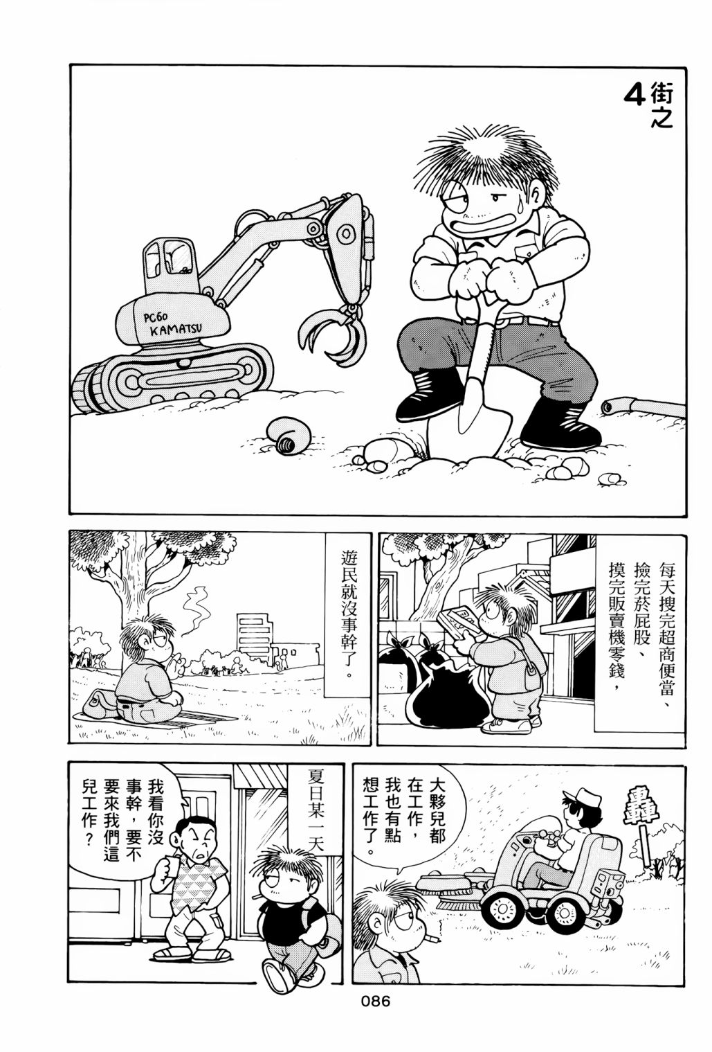 《失踪日记》漫画最新章节第1卷免费下拉式在线观看章节第【90】张图片