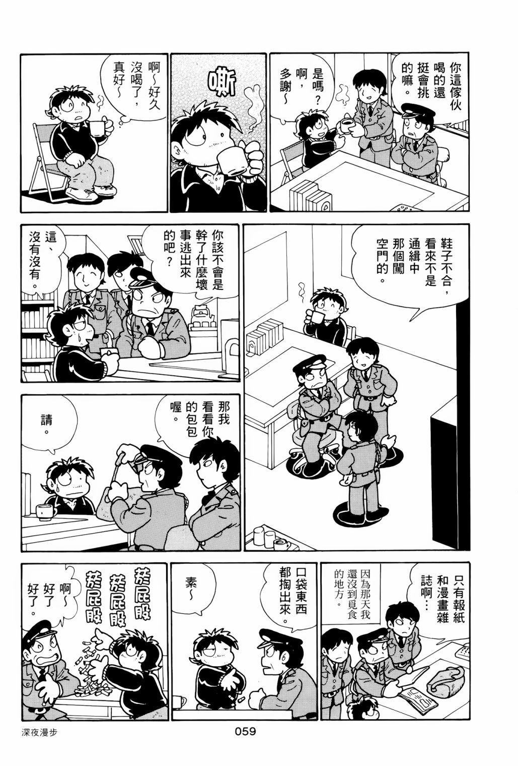 《失踪日记》漫画最新章节第1卷免费下拉式在线观看章节第【63】张图片
