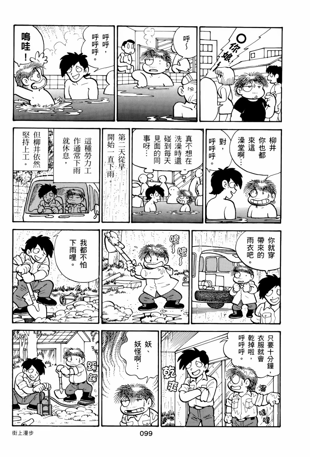 《失踪日记》漫画最新章节第1卷免费下拉式在线观看章节第【103】张图片