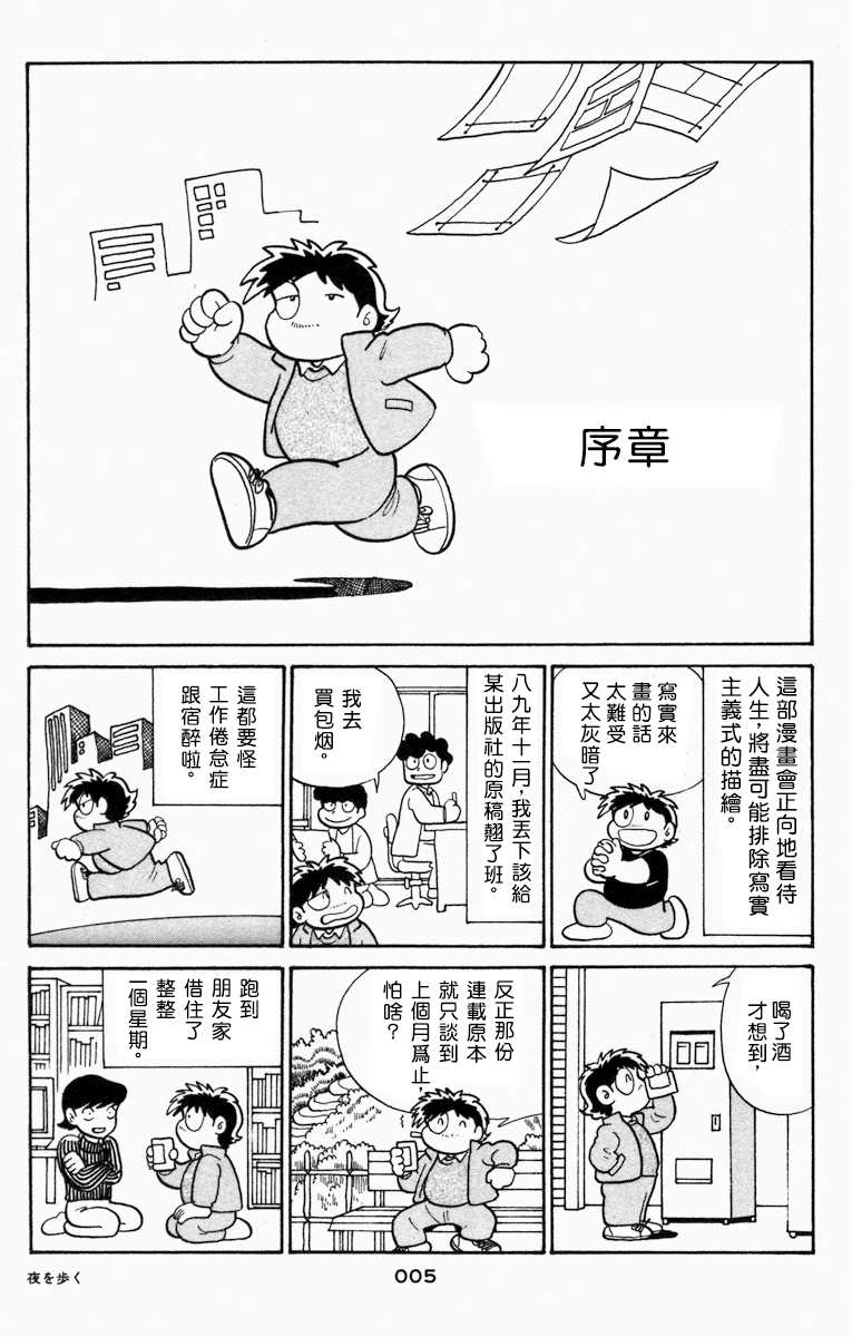 《失踪日记》漫画最新章节序章免费下拉式在线观看章节第【4】张图片