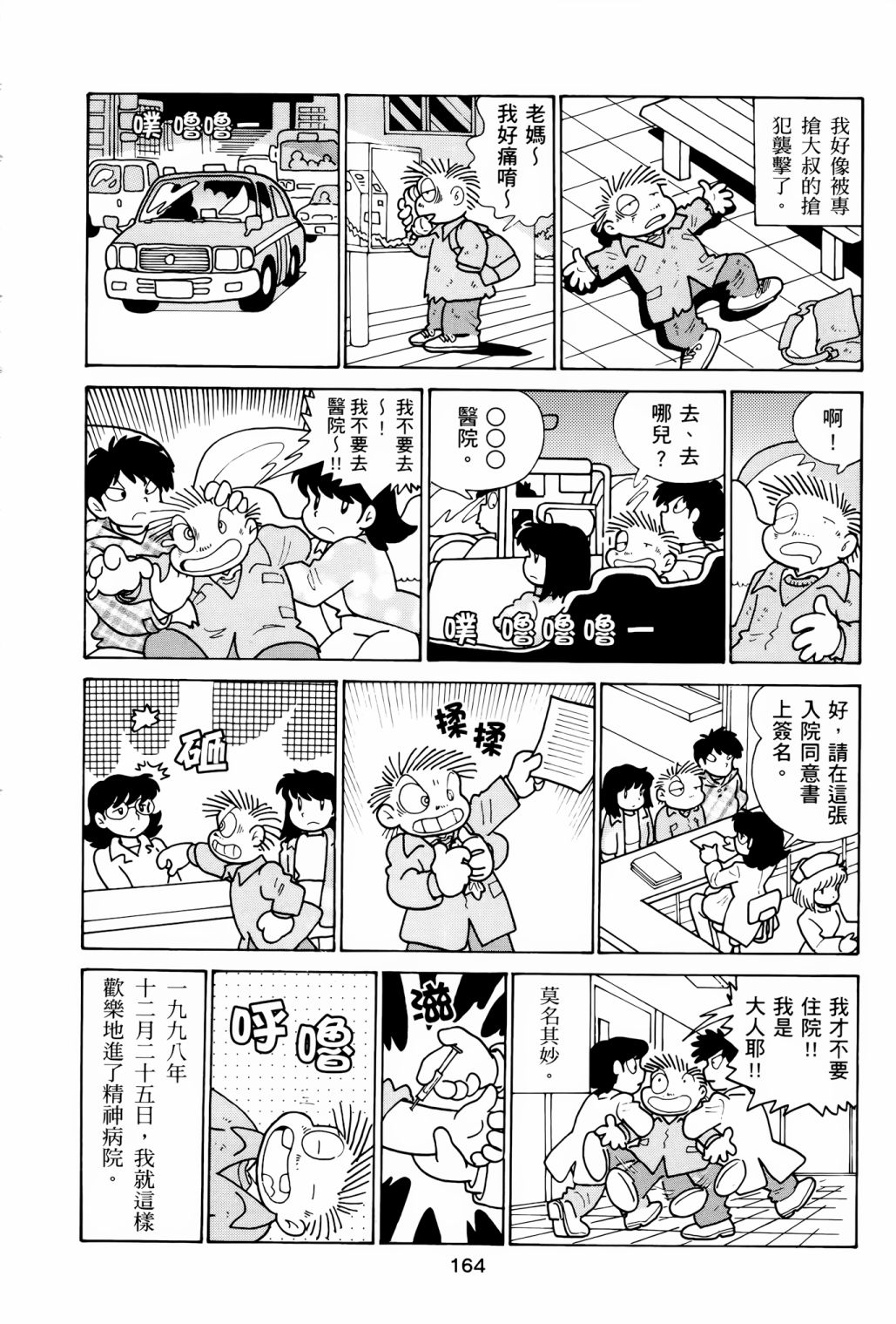 《失踪日记》漫画最新章节第1卷免费下拉式在线观看章节第【168】张图片
