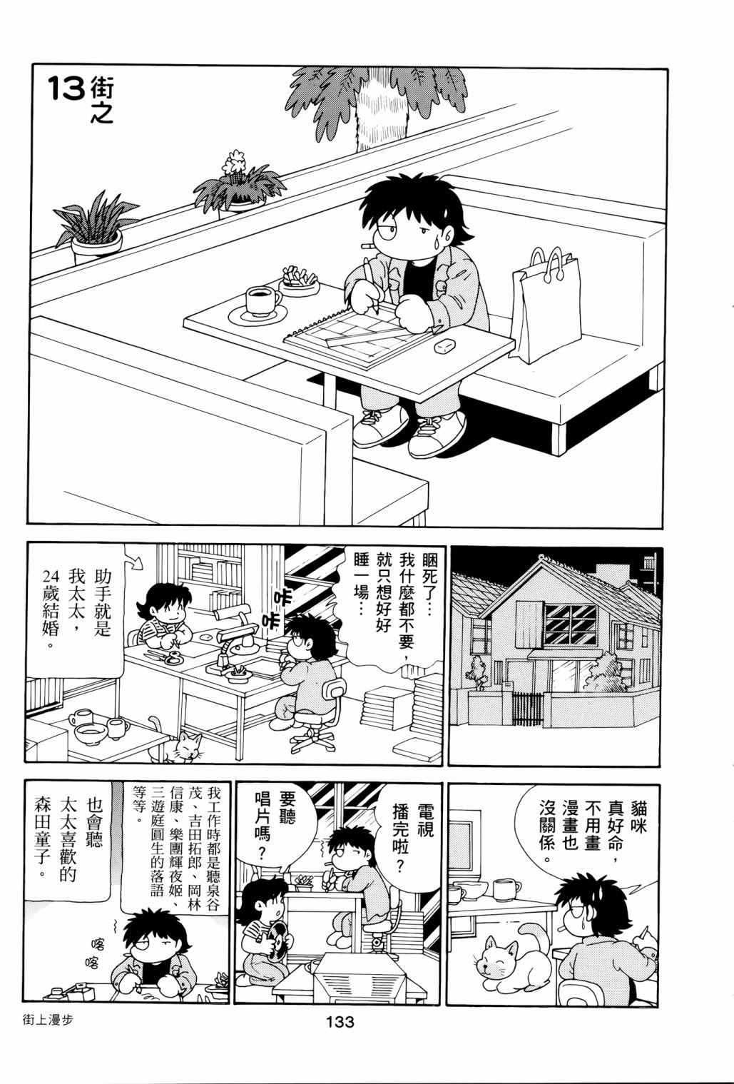 《失踪日记》漫画最新章节第1卷免费下拉式在线观看章节第【137】张图片