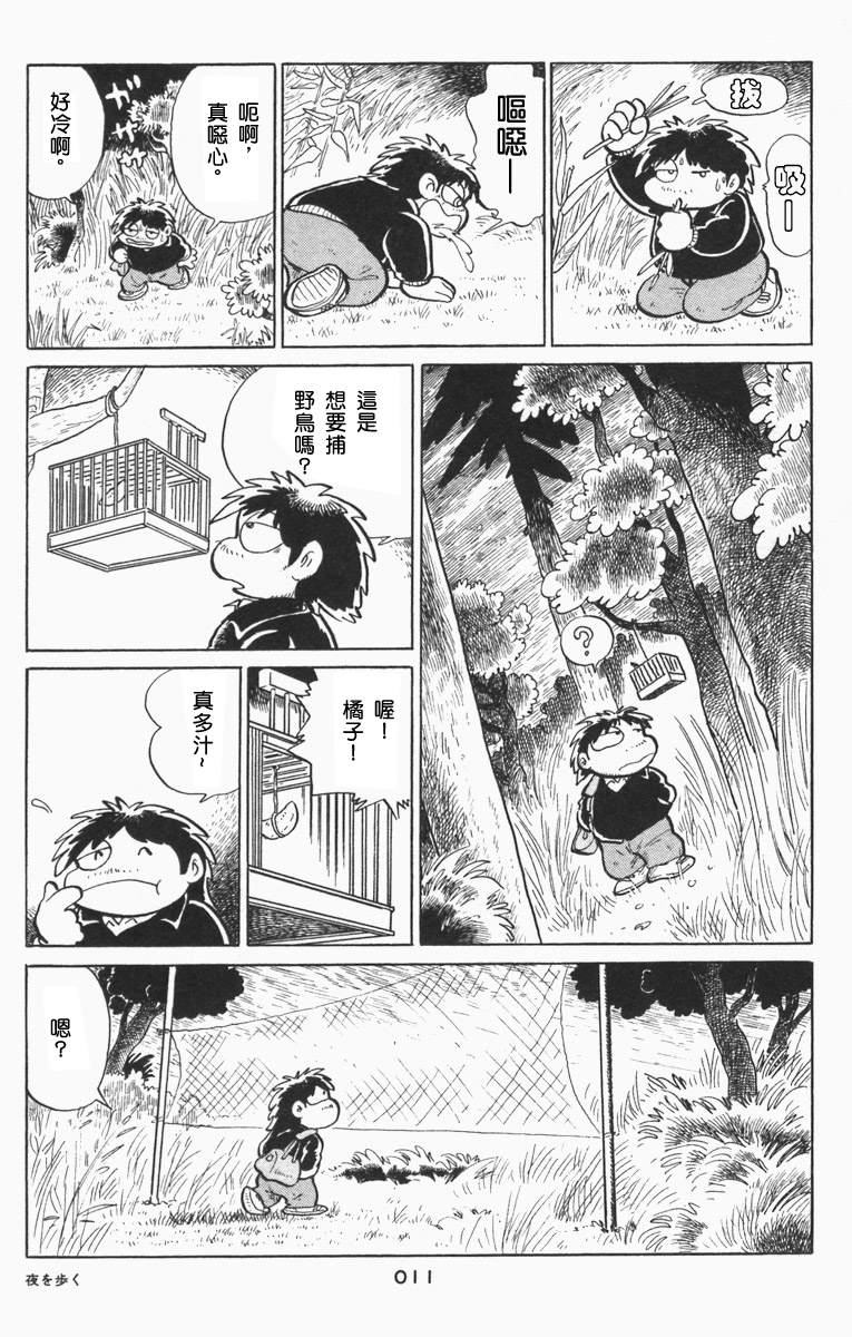 《失踪日记》漫画最新章节夜之1免费下拉式在线观看章节第【3】张图片