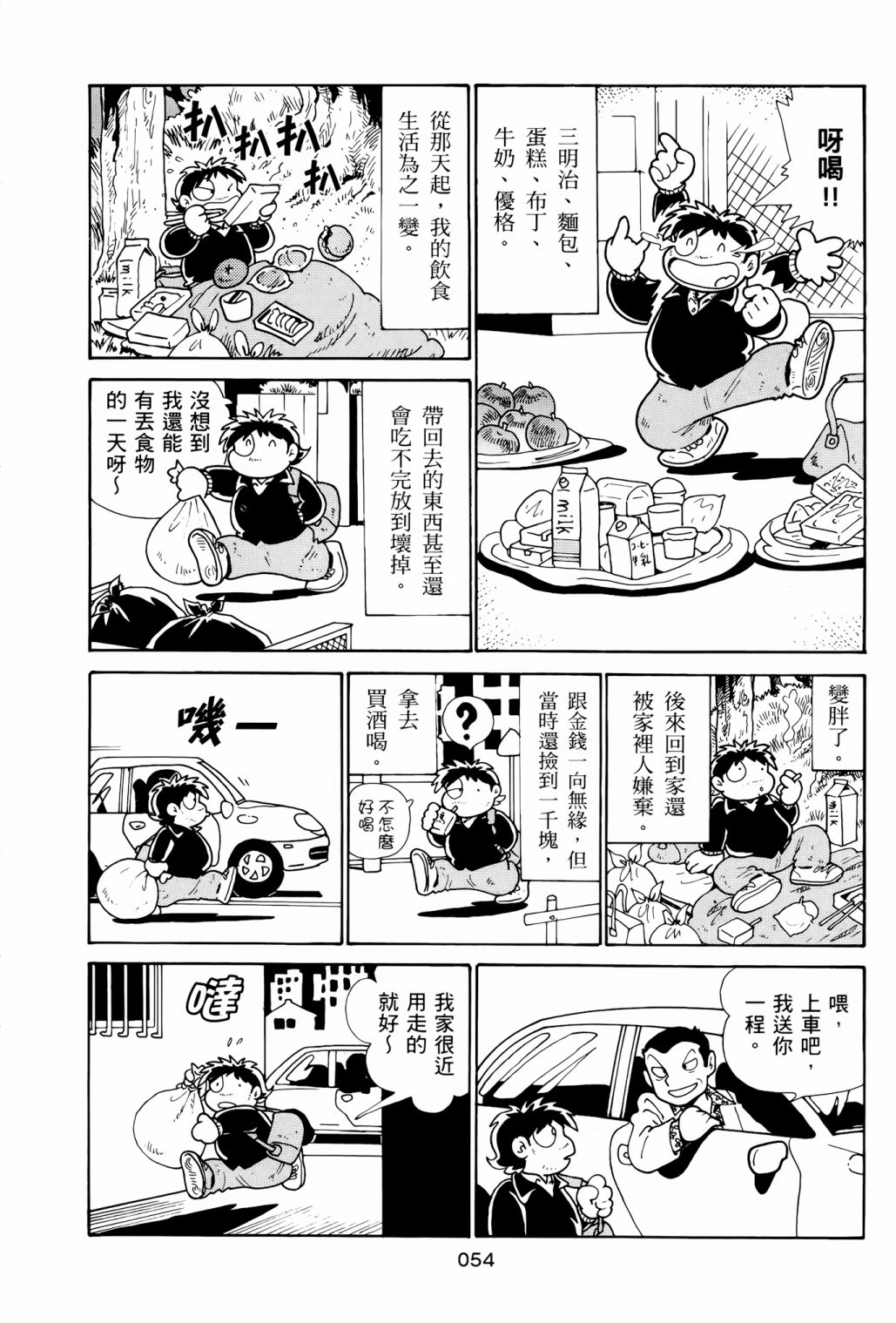 《失踪日记》漫画最新章节第1卷免费下拉式在线观看章节第【58】张图片