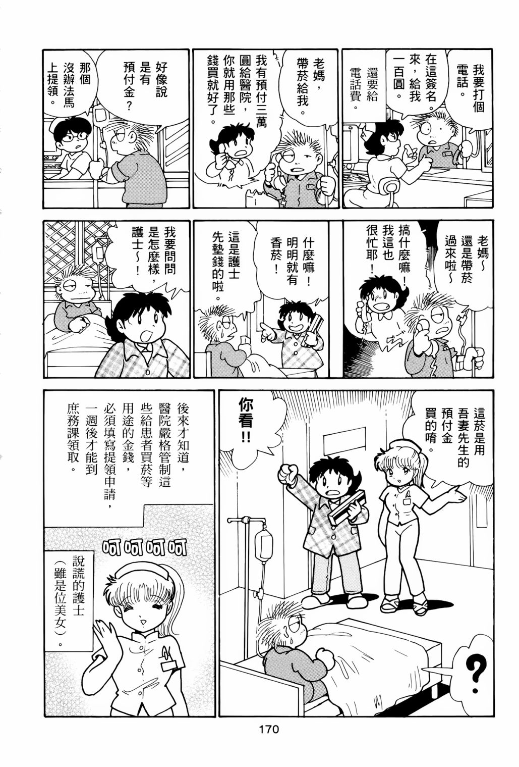 《失踪日记》漫画最新章节第1卷免费下拉式在线观看章节第【174】张图片