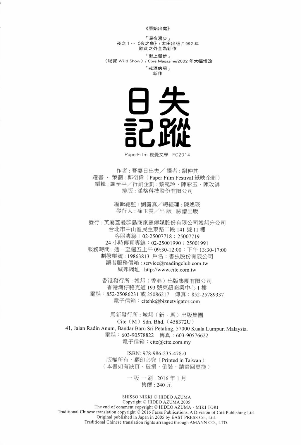 《失踪日记》漫画最新章节第1卷免费下拉式在线观看章节第【204】张图片