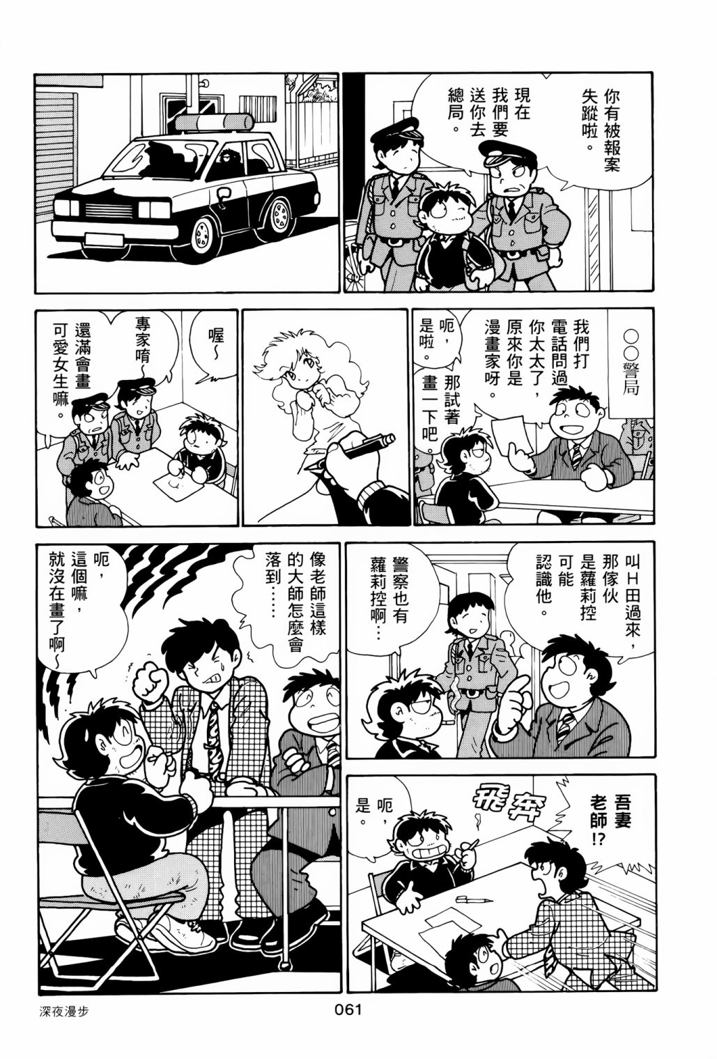 《失踪日记》漫画最新章节第1卷免费下拉式在线观看章节第【65】张图片