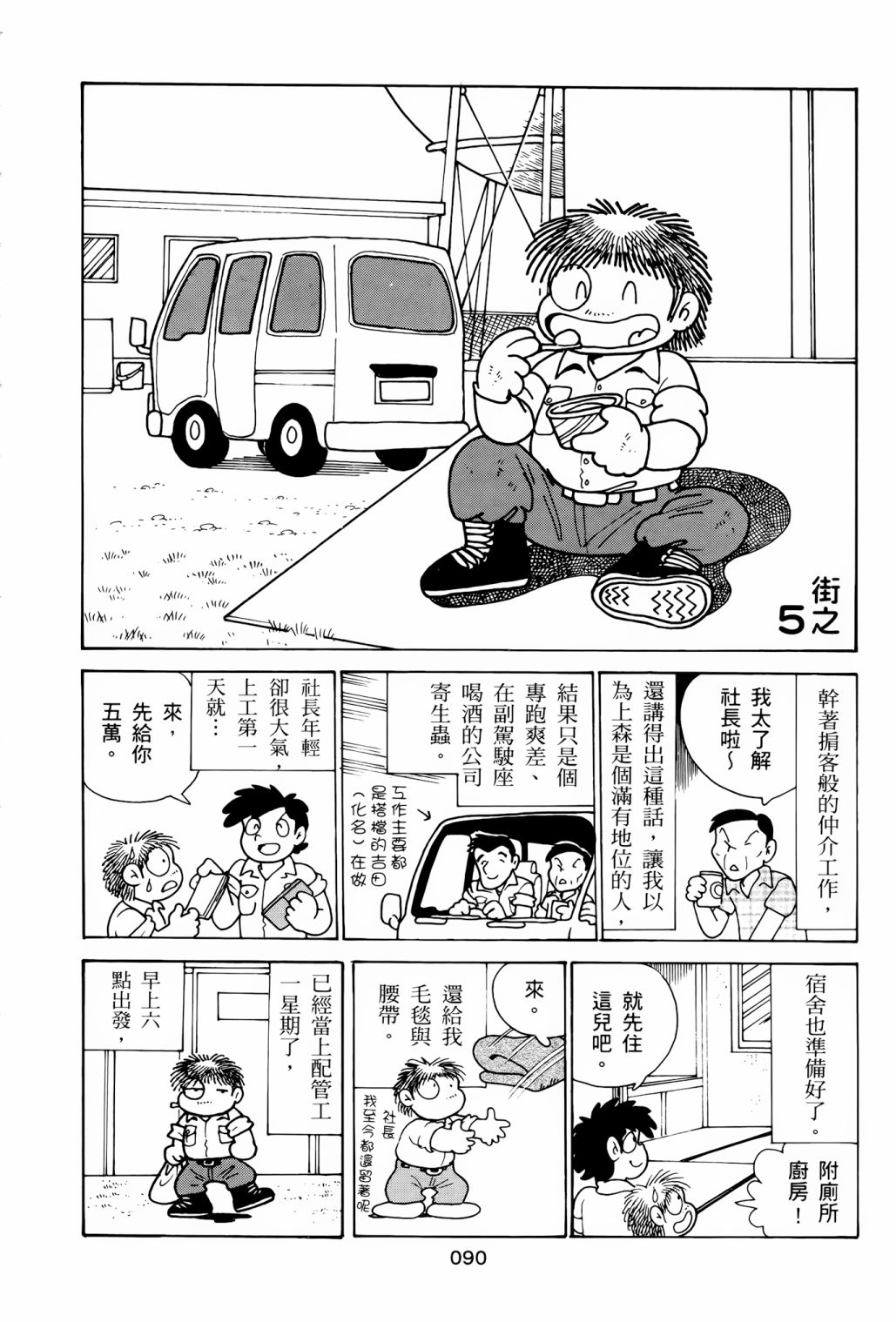 《失踪日记》漫画最新章节第1卷免费下拉式在线观看章节第【94】张图片