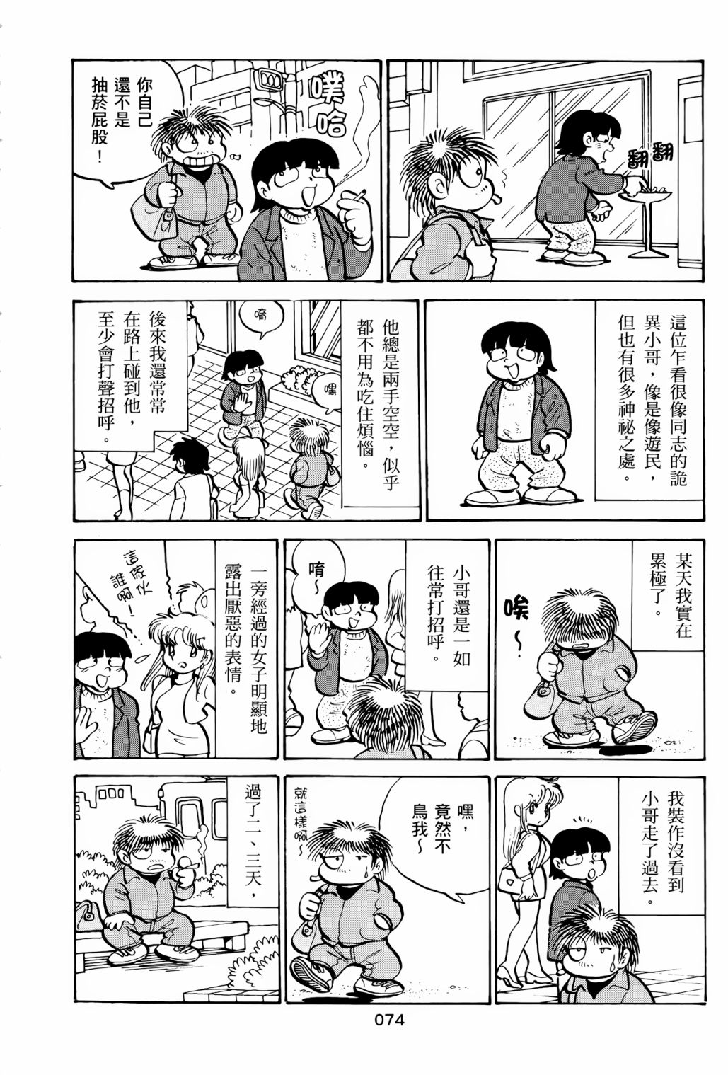 《失踪日记》漫画最新章节第1卷免费下拉式在线观看章节第【78】张图片