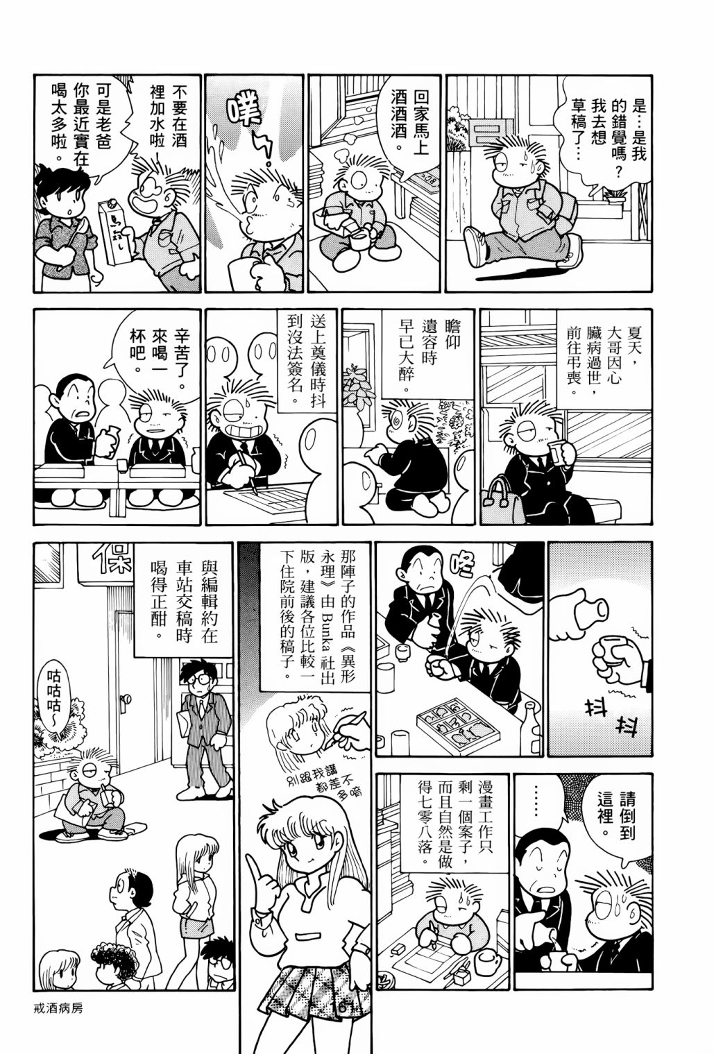 《失踪日记》漫画最新章节第1卷免费下拉式在线观看章节第【165】张图片