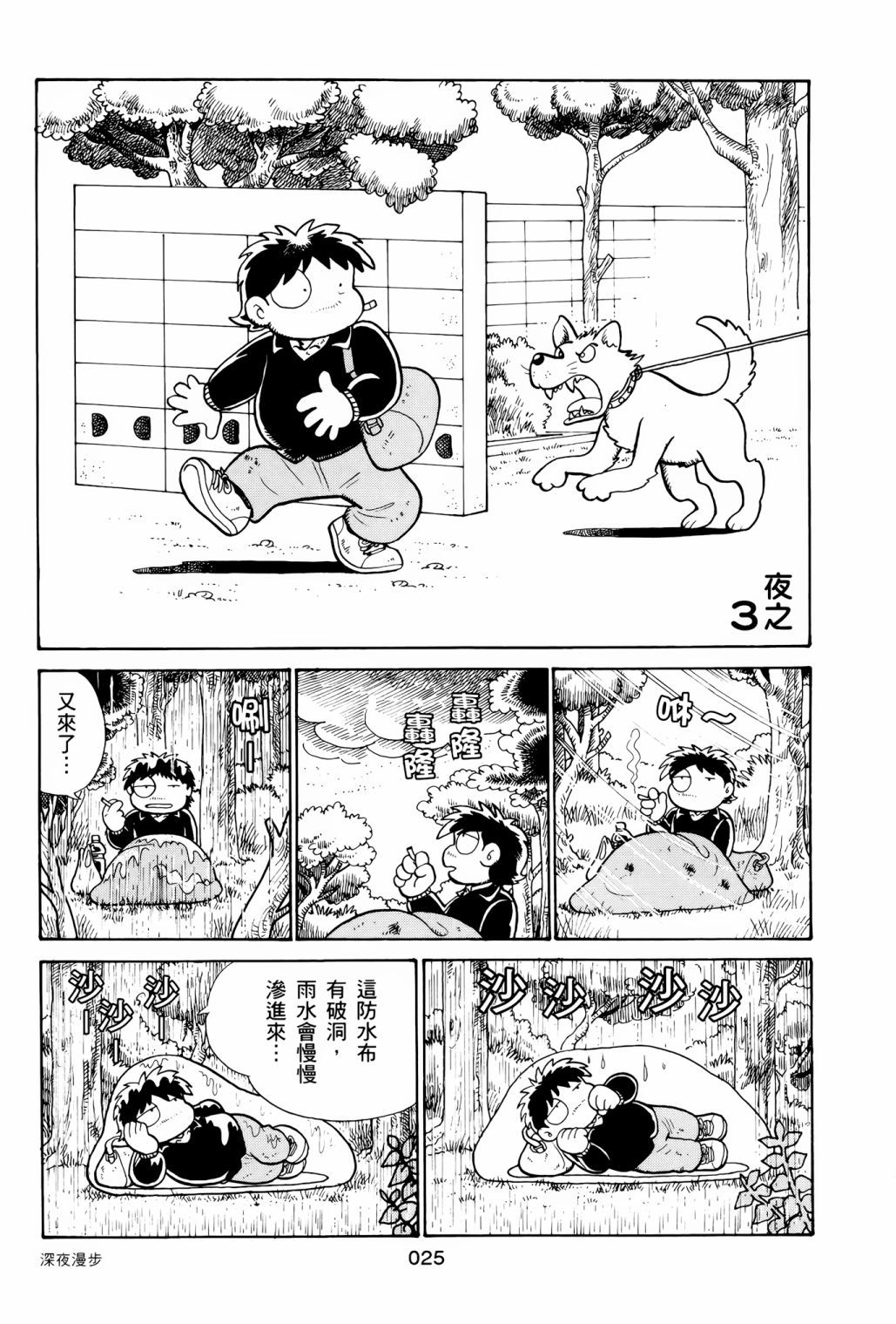 《失踪日记》漫画最新章节第1卷免费下拉式在线观看章节第【29】张图片