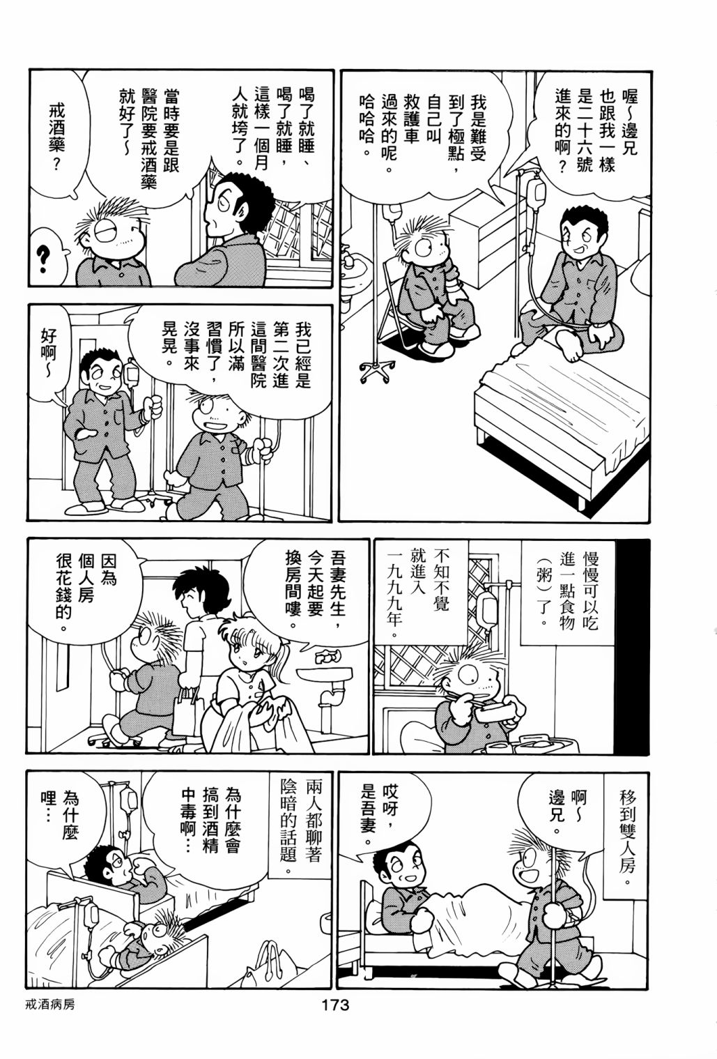 《失踪日记》漫画最新章节第1卷免费下拉式在线观看章节第【177】张图片