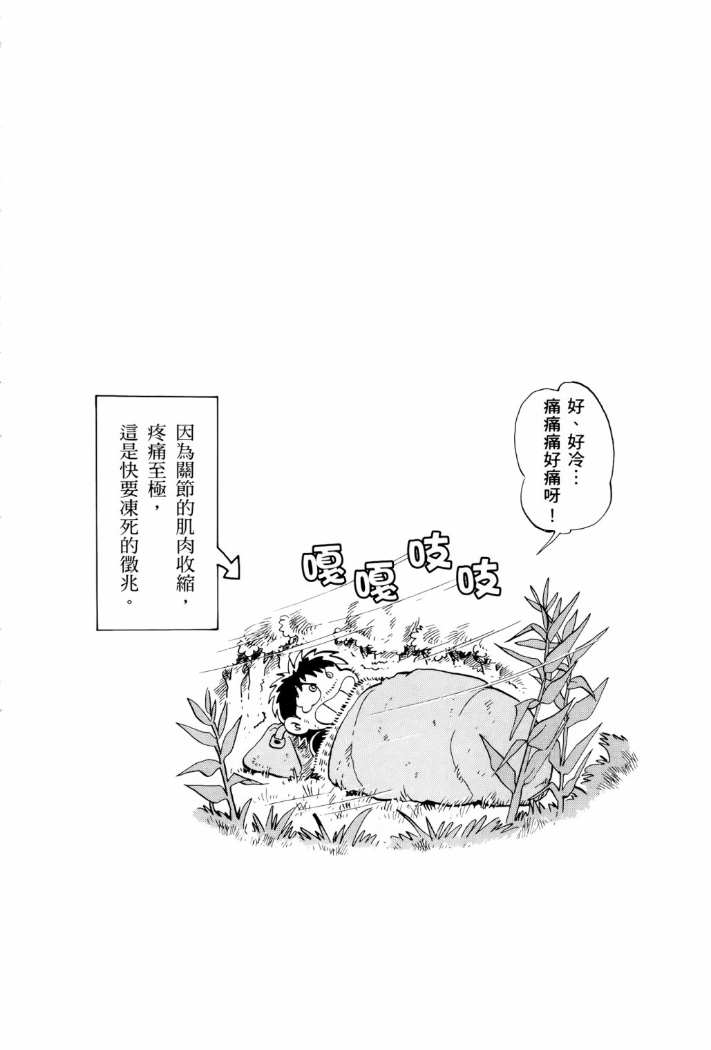 《失踪日记》漫画最新章节第1卷免费下拉式在线观看章节第【12】张图片