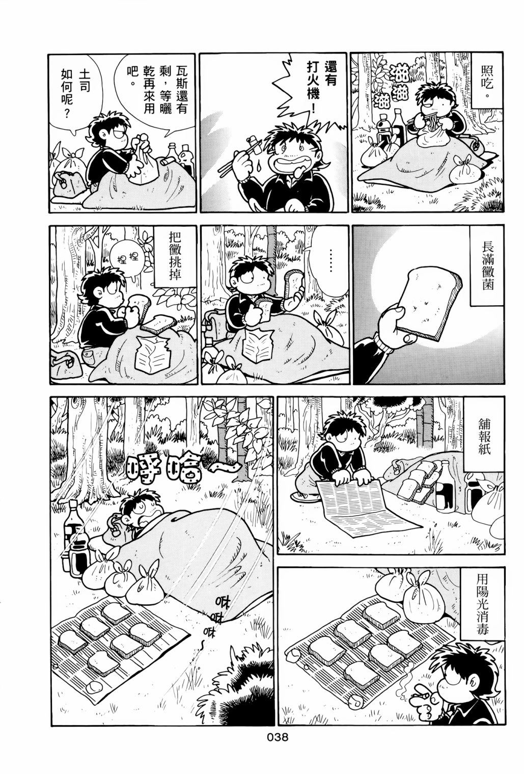 《失踪日记》漫画最新章节第1卷免费下拉式在线观看章节第【42】张图片