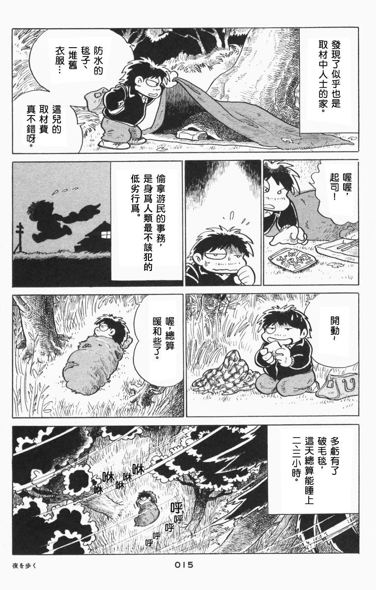 《失踪日记》漫画最新章节夜之1免费下拉式在线观看章节第【7】张图片