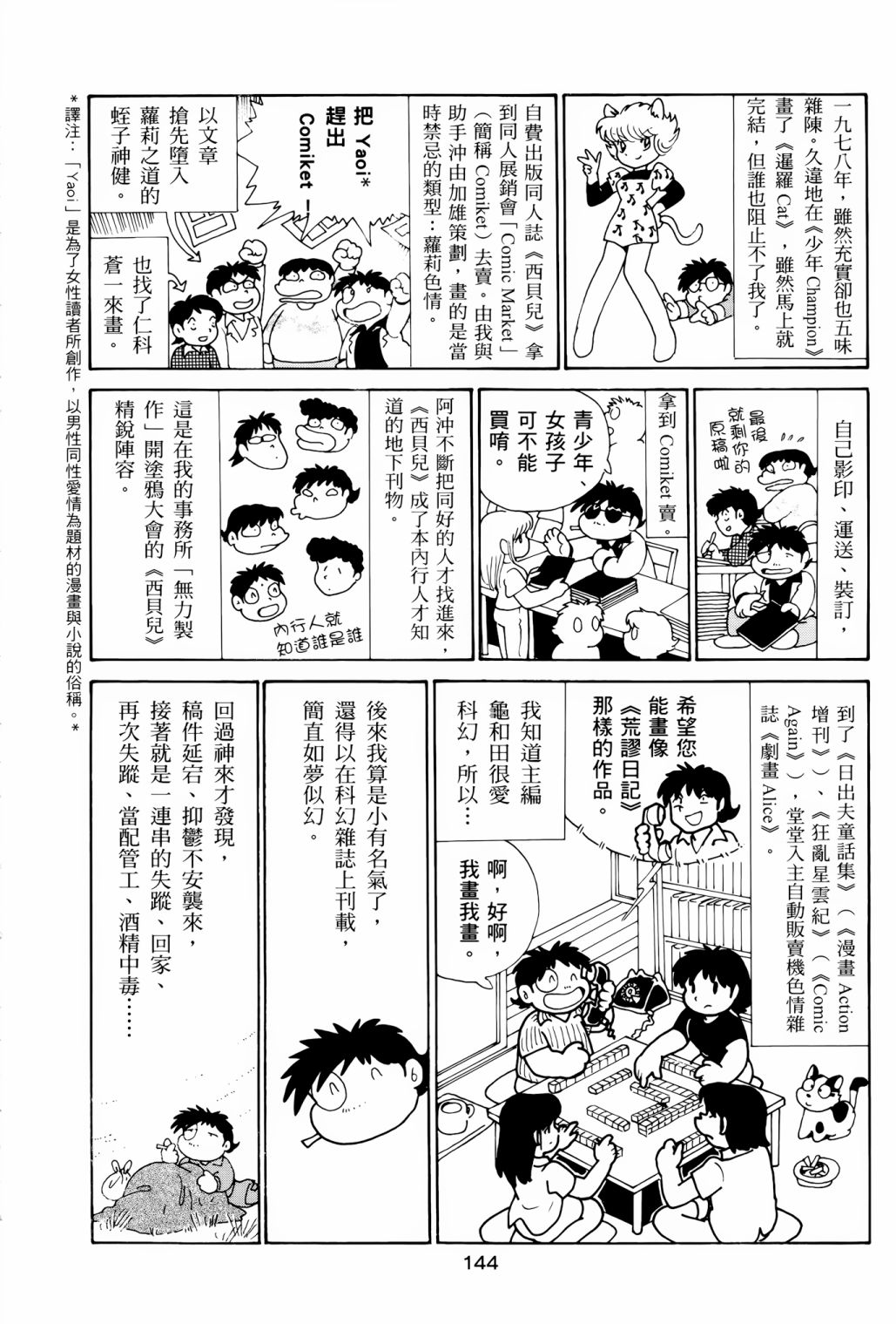 《失踪日记》漫画最新章节第1卷免费下拉式在线观看章节第【148】张图片