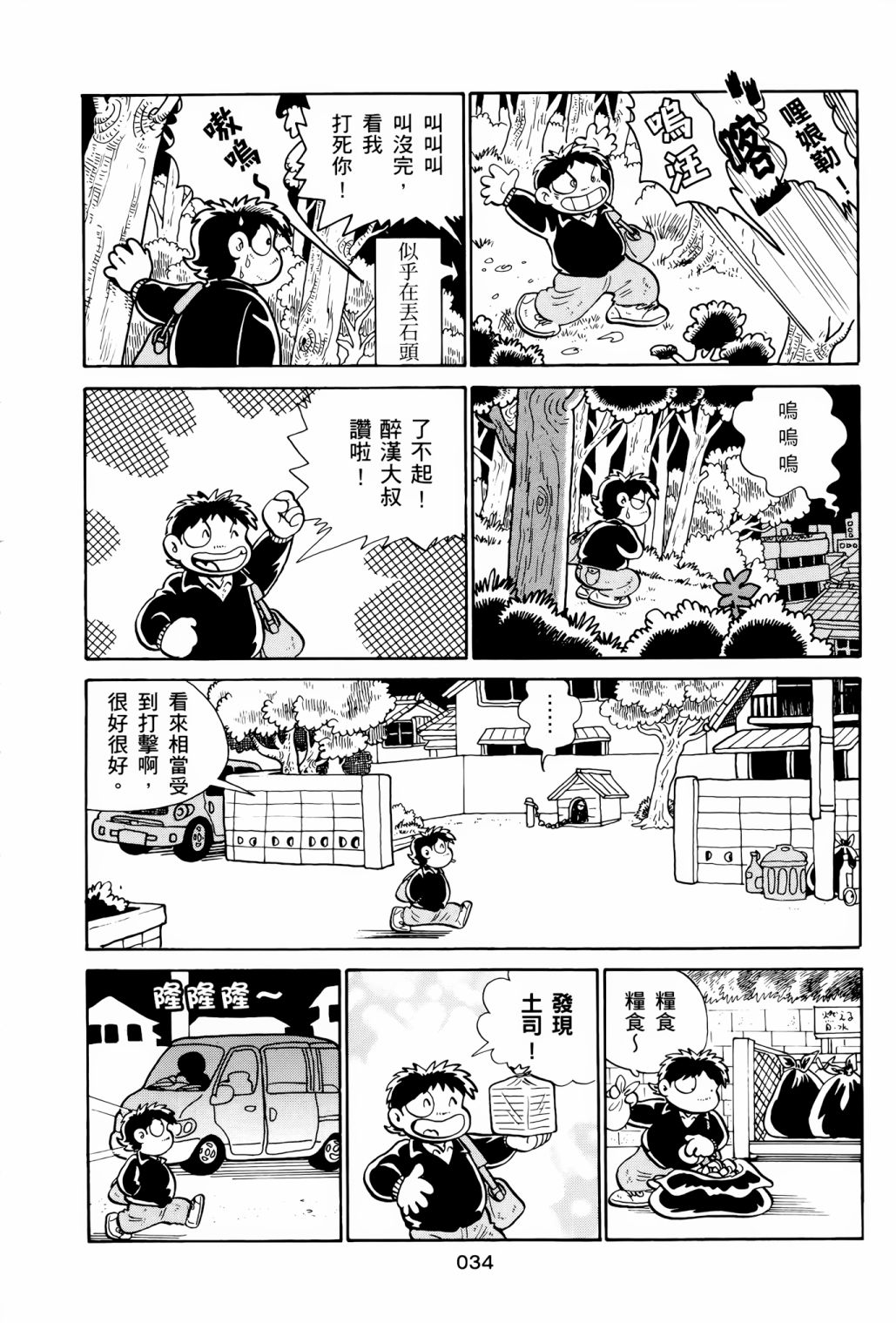 《失踪日记》漫画最新章节第1卷免费下拉式在线观看章节第【38】张图片