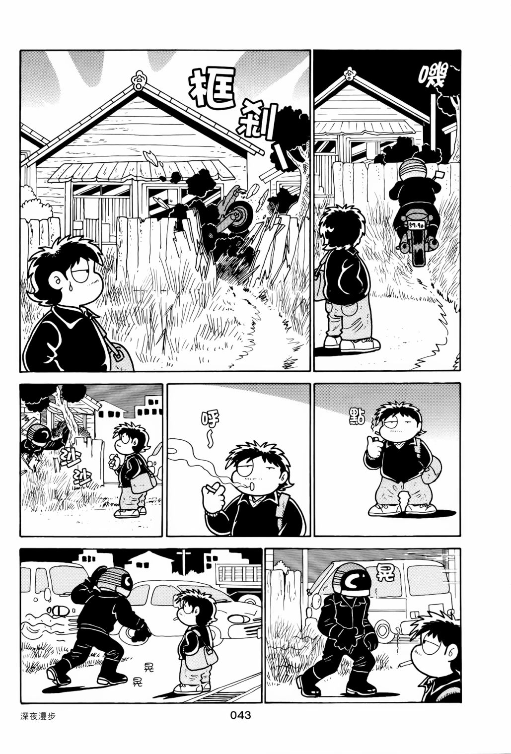 《失踪日记》漫画最新章节第1卷免费下拉式在线观看章节第【47】张图片