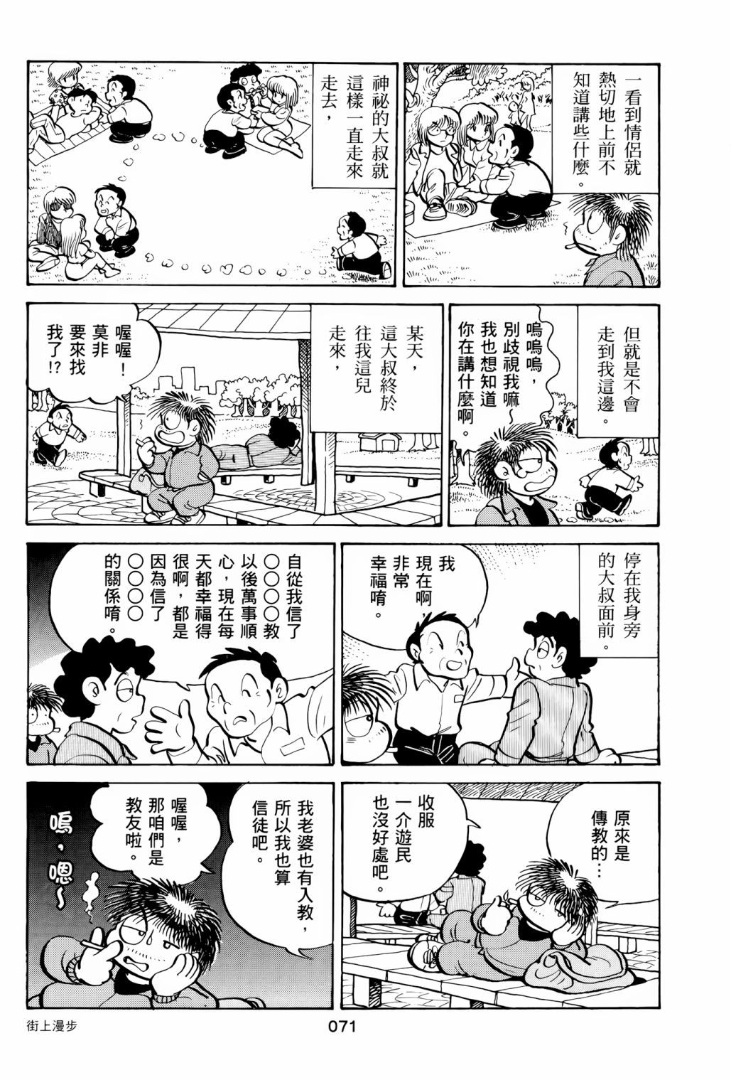 《失踪日记》漫画最新章节第1卷免费下拉式在线观看章节第【75】张图片