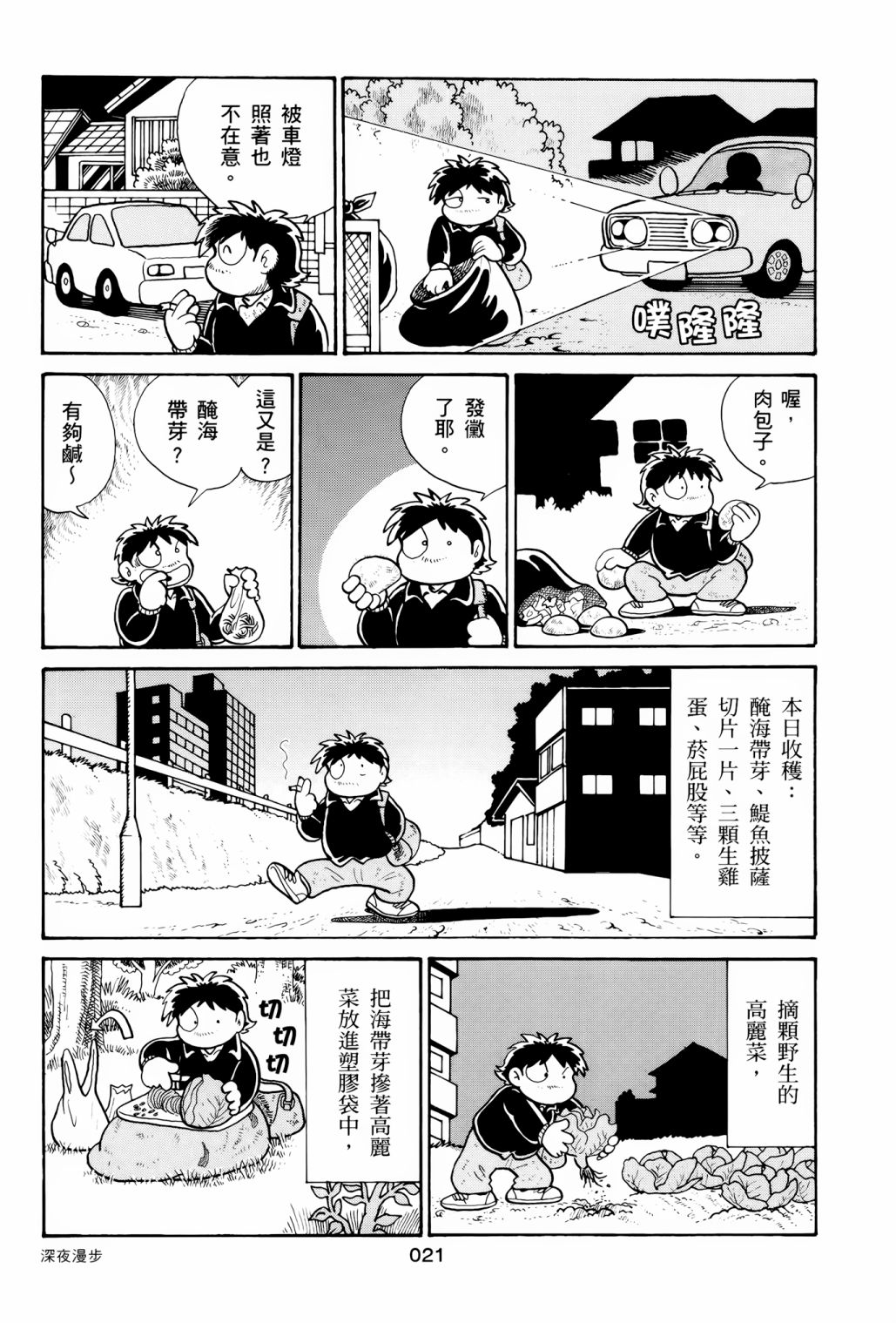 《失踪日记》漫画最新章节第1卷免费下拉式在线观看章节第【25】张图片