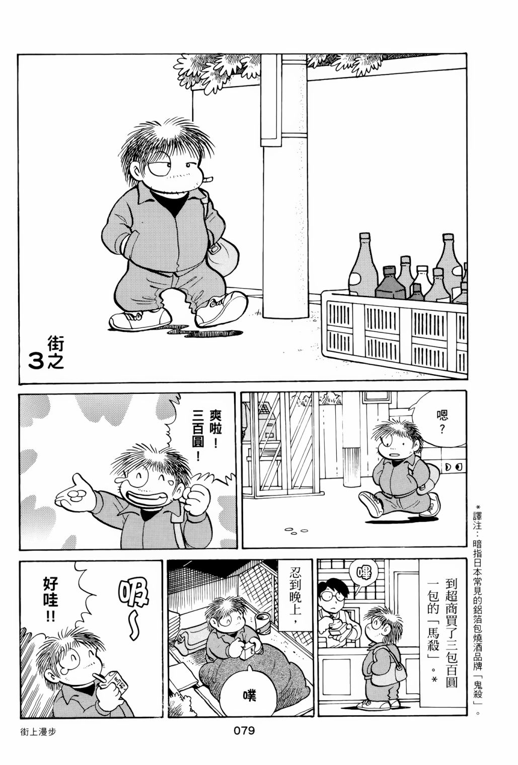 《失踪日记》漫画最新章节第1卷免费下拉式在线观看章节第【83】张图片