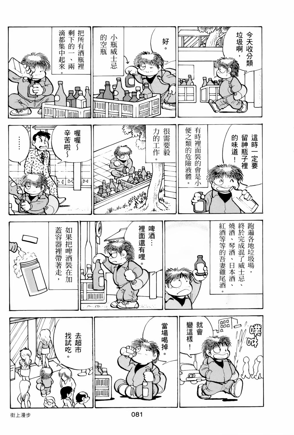 《失踪日记》漫画最新章节第1卷免费下拉式在线观看章节第【85】张图片