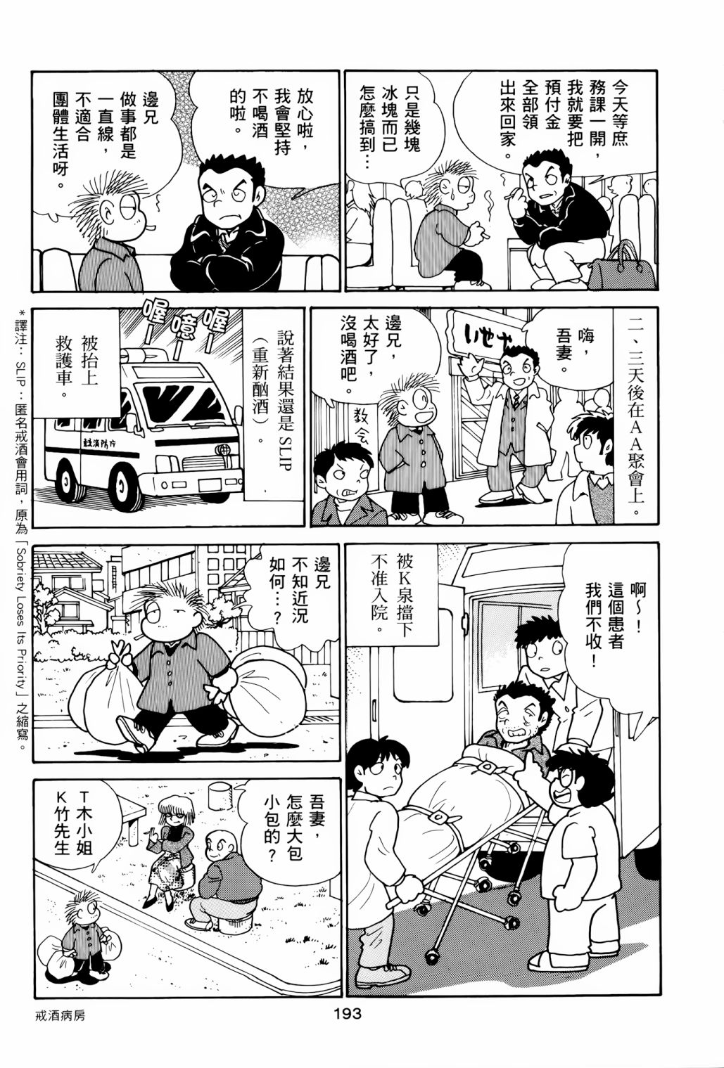 《失踪日记》漫画最新章节第1卷免费下拉式在线观看章节第【197】张图片