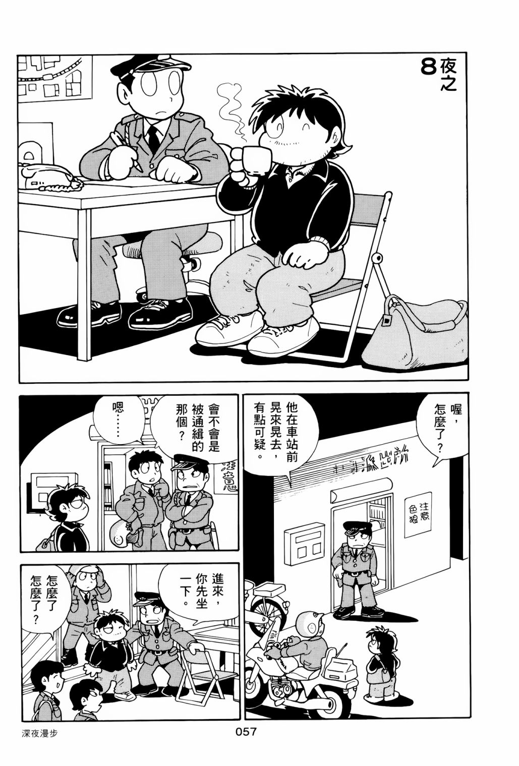 《失踪日记》漫画最新章节第1卷免费下拉式在线观看章节第【61】张图片