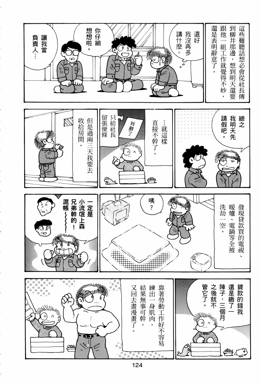 《失踪日记》漫画最新章节第1卷免费下拉式在线观看章节第【128】张图片