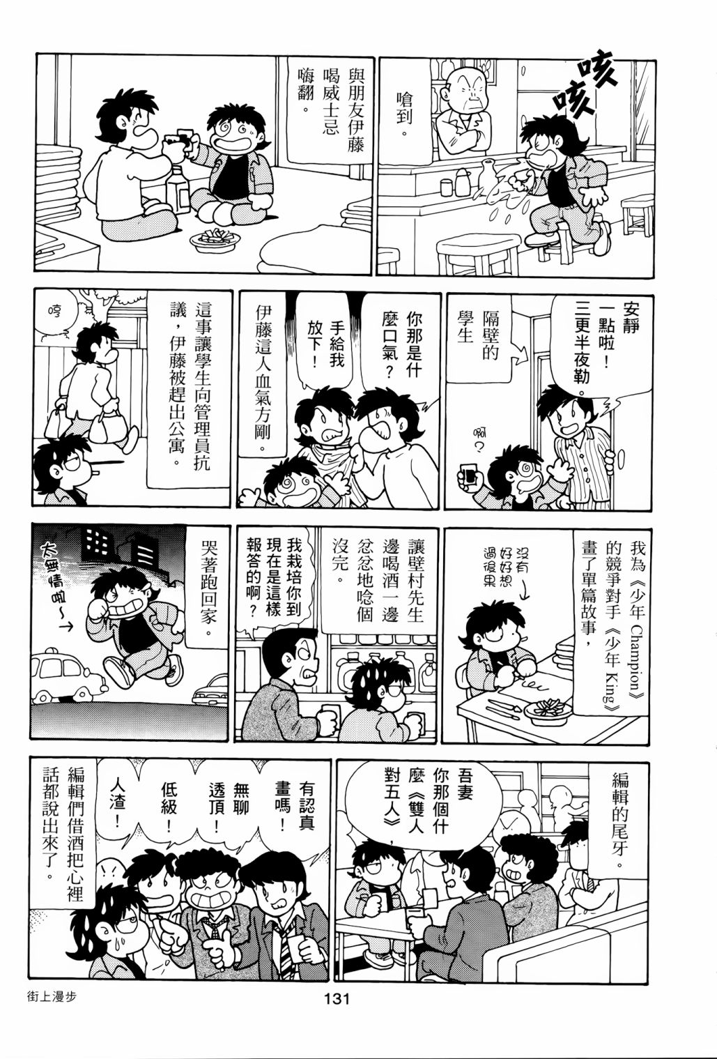《失踪日记》漫画最新章节第1卷免费下拉式在线观看章节第【135】张图片