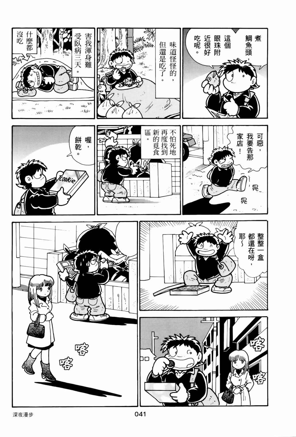 《失踪日记》漫画最新章节第1卷免费下拉式在线观看章节第【45】张图片