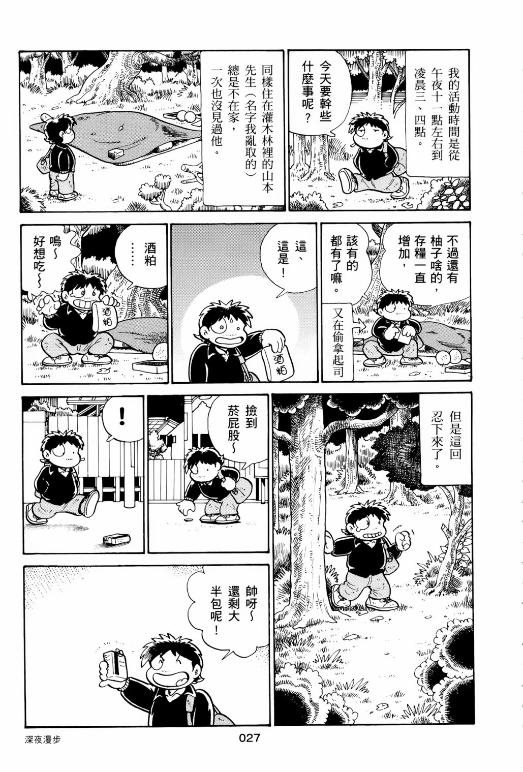 《失踪日记》漫画最新章节第1卷免费下拉式在线观看章节第【31】张图片