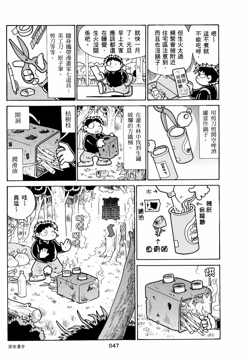 《失踪日记》漫画最新章节第1卷免费下拉式在线观看章节第【51】张图片