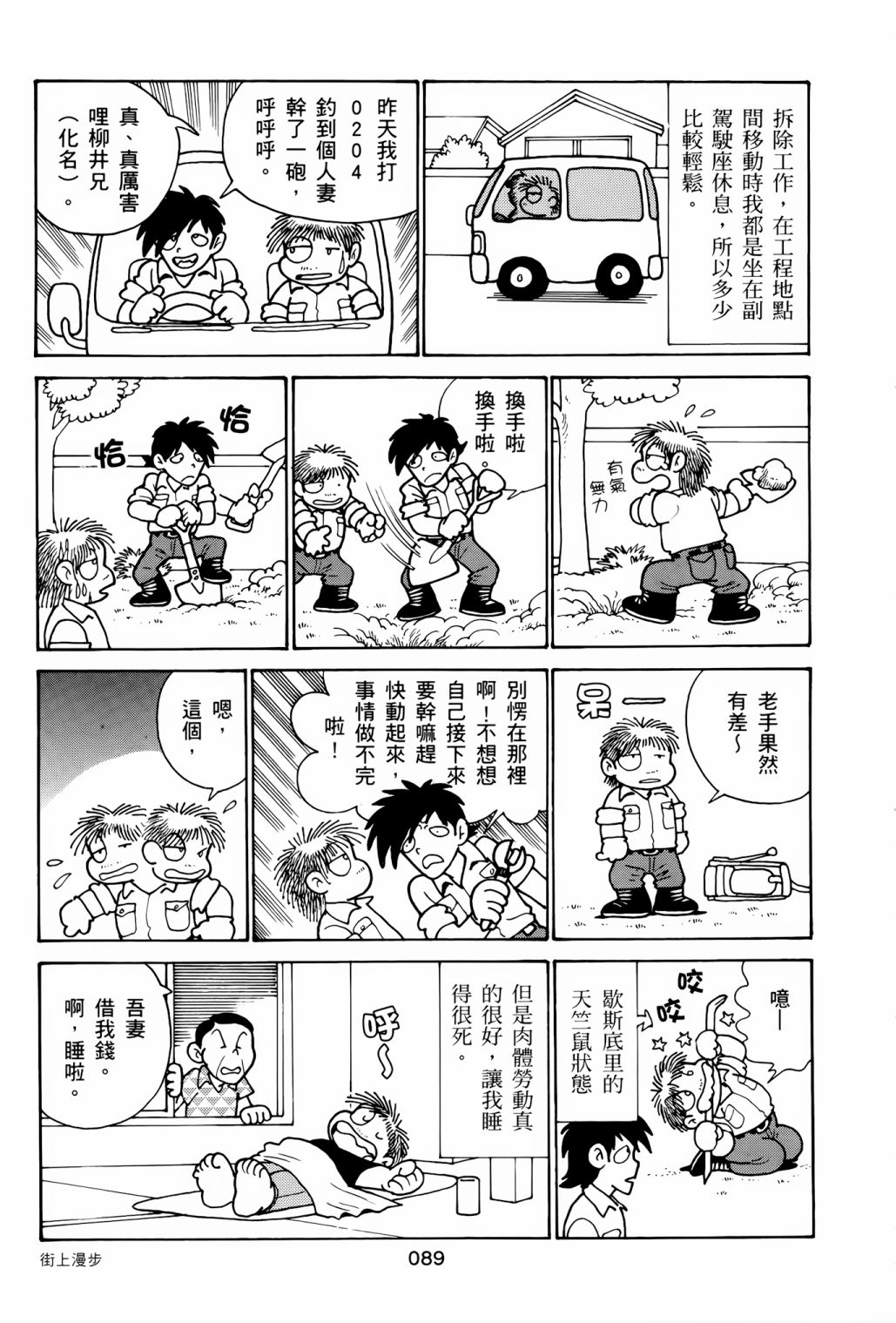 《失踪日记》漫画最新章节第1卷免费下拉式在线观看章节第【93】张图片