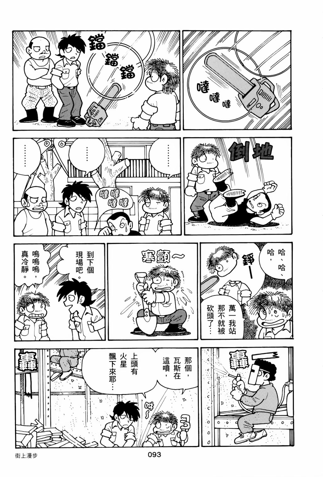 《失踪日记》漫画最新章节第1卷免费下拉式在线观看章节第【97】张图片