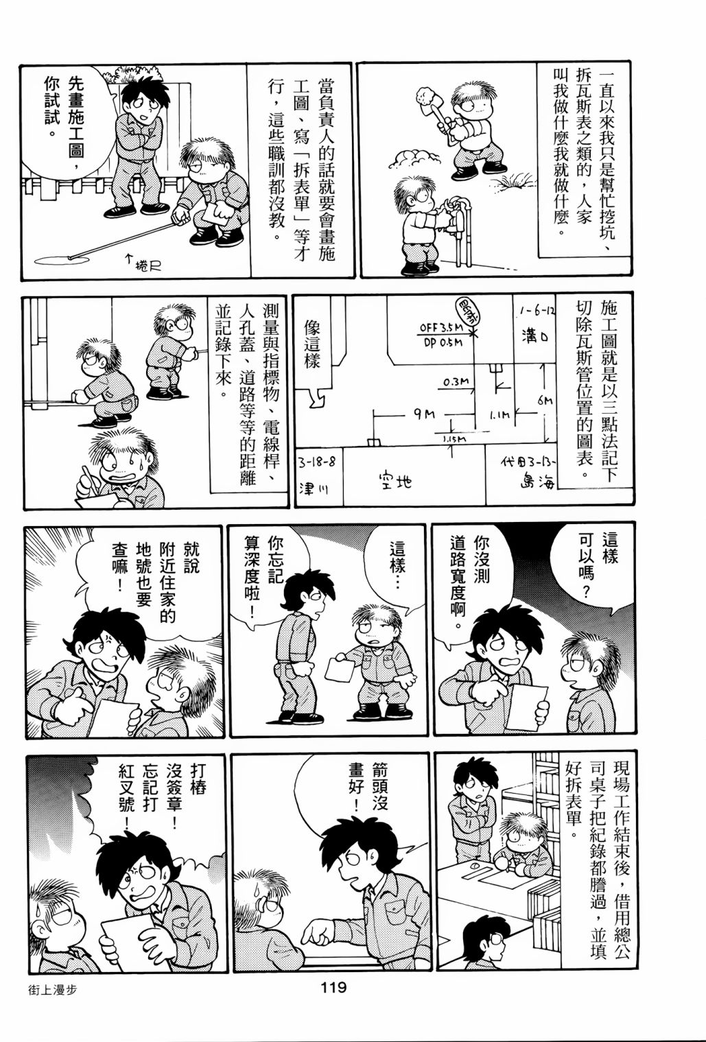 《失踪日记》漫画最新章节第1卷免费下拉式在线观看章节第【123】张图片