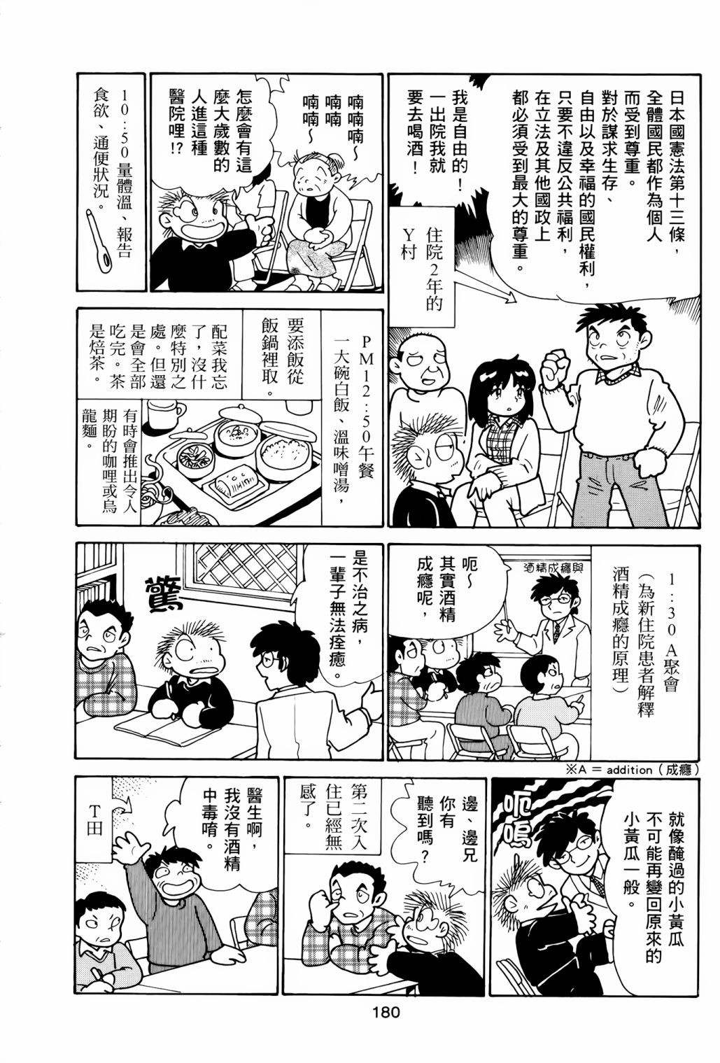 《失踪日记》漫画最新章节第1卷免费下拉式在线观看章节第【184】张图片