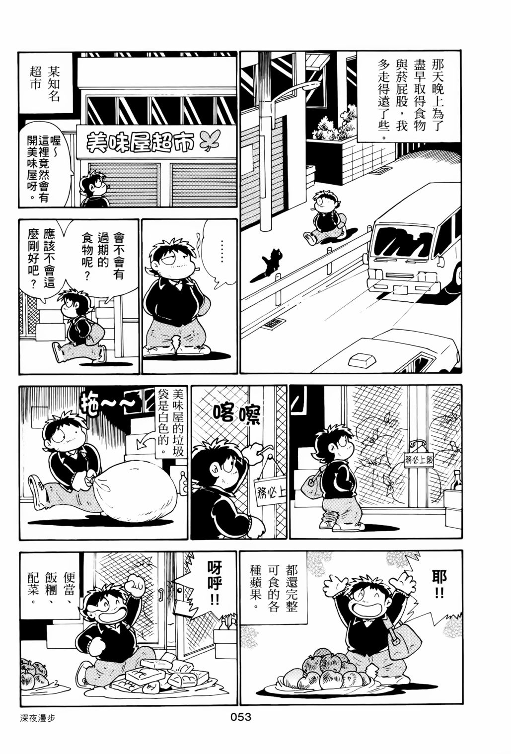 《失踪日记》漫画最新章节第1卷免费下拉式在线观看章节第【57】张图片