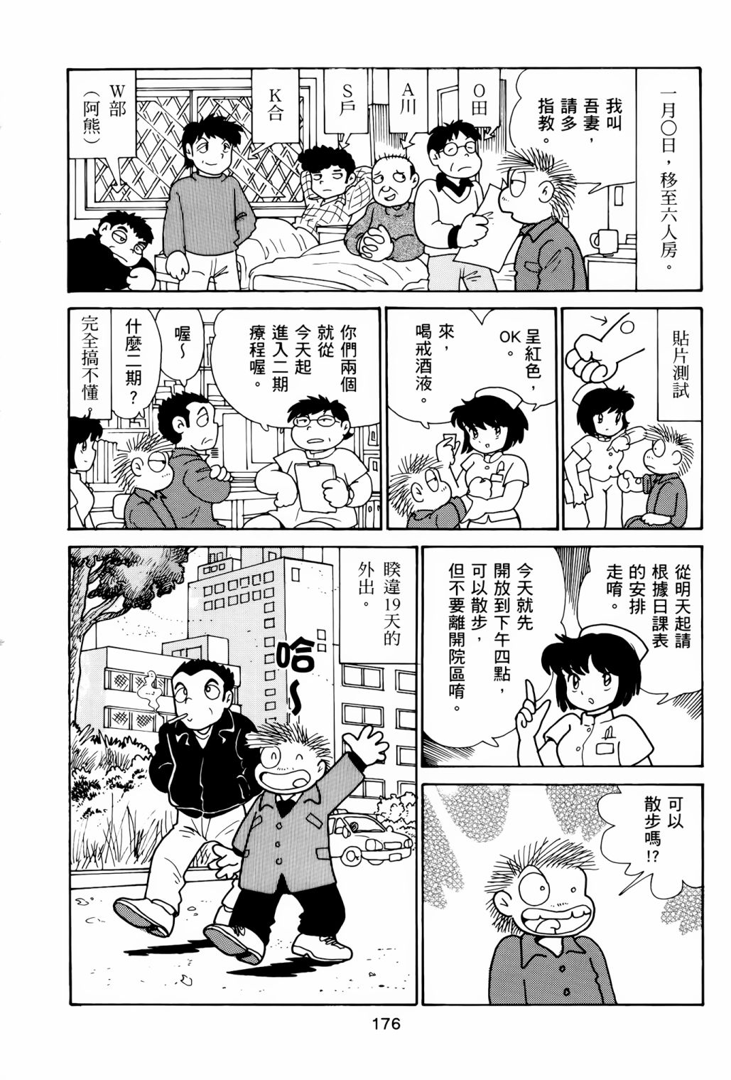 《失踪日记》漫画最新章节第1卷免费下拉式在线观看章节第【180】张图片