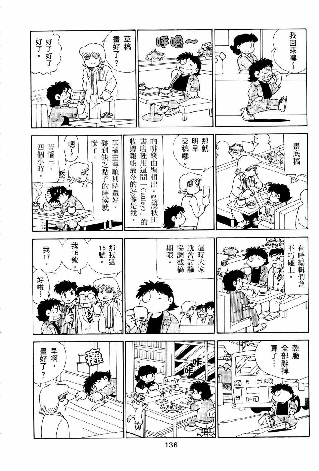 《失踪日记》漫画最新章节第1卷免费下拉式在线观看章节第【140】张图片