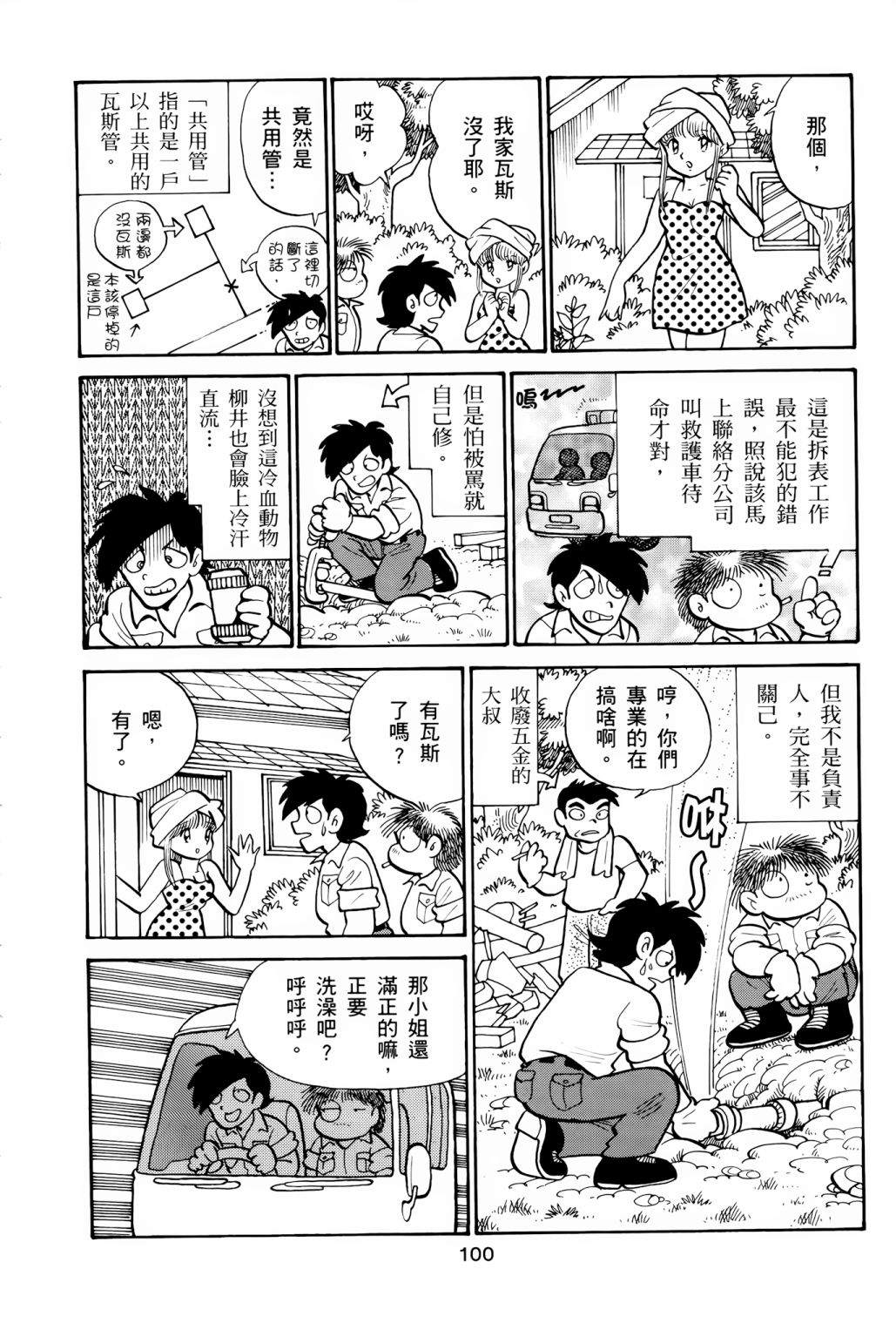 《失踪日记》漫画最新章节第1卷免费下拉式在线观看章节第【104】张图片