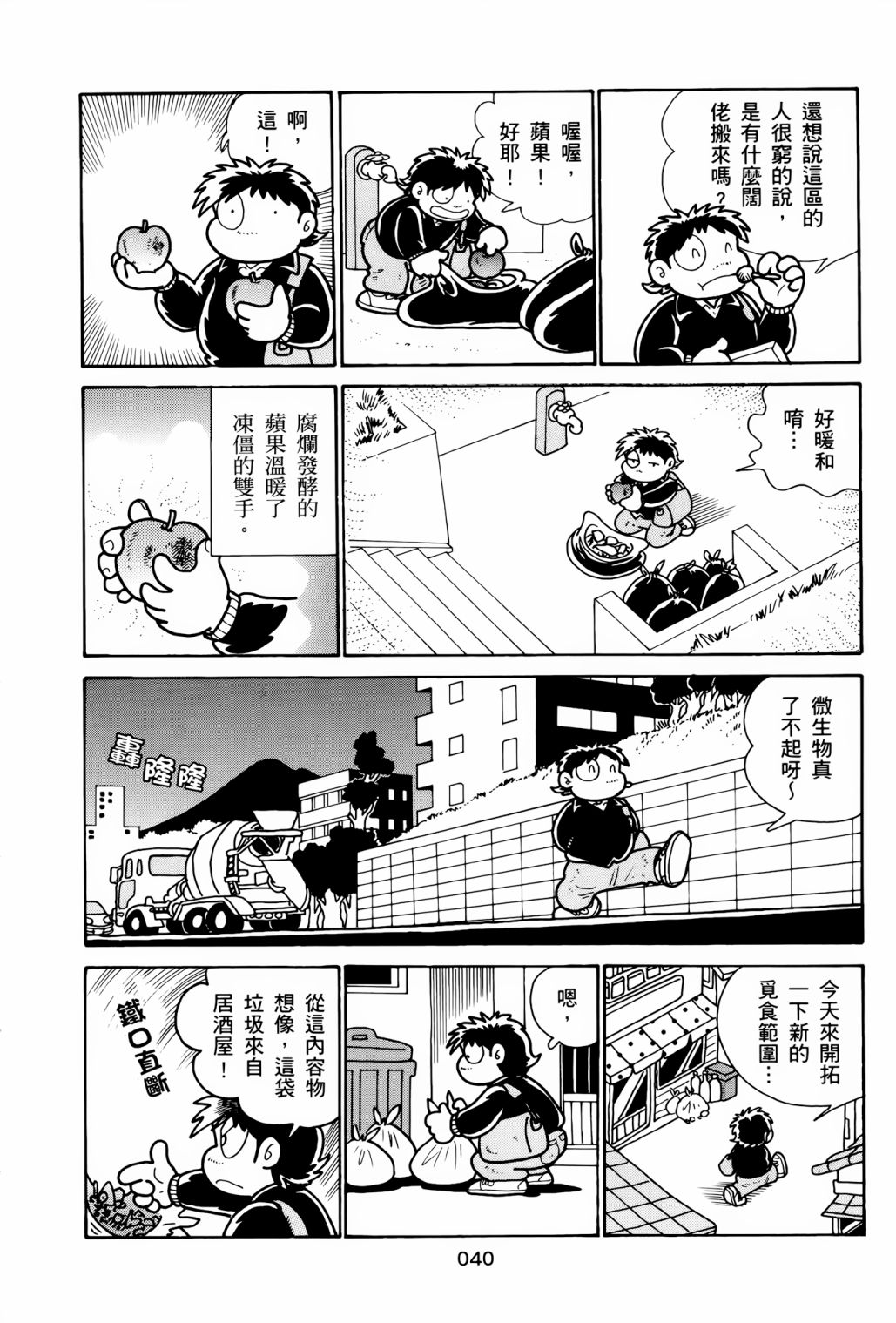 《失踪日记》漫画最新章节第1卷免费下拉式在线观看章节第【44】张图片
