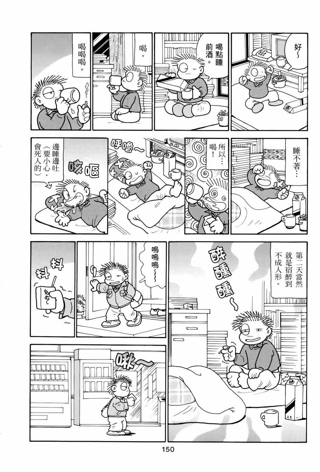 《失踪日记》漫画最新章节第1卷免费下拉式在线观看章节第【154】张图片