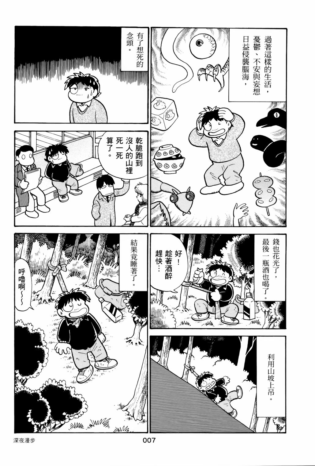 《失踪日记》漫画最新章节第1卷免费下拉式在线观看章节第【11】张图片