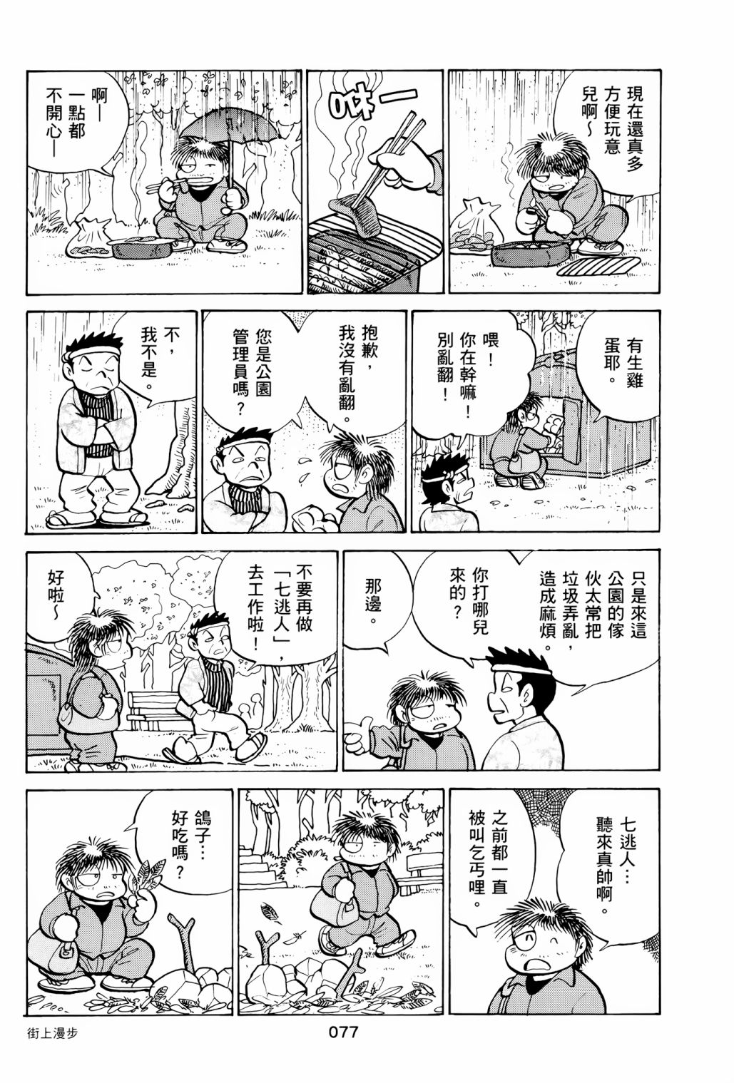 《失踪日记》漫画最新章节第1卷免费下拉式在线观看章节第【81】张图片