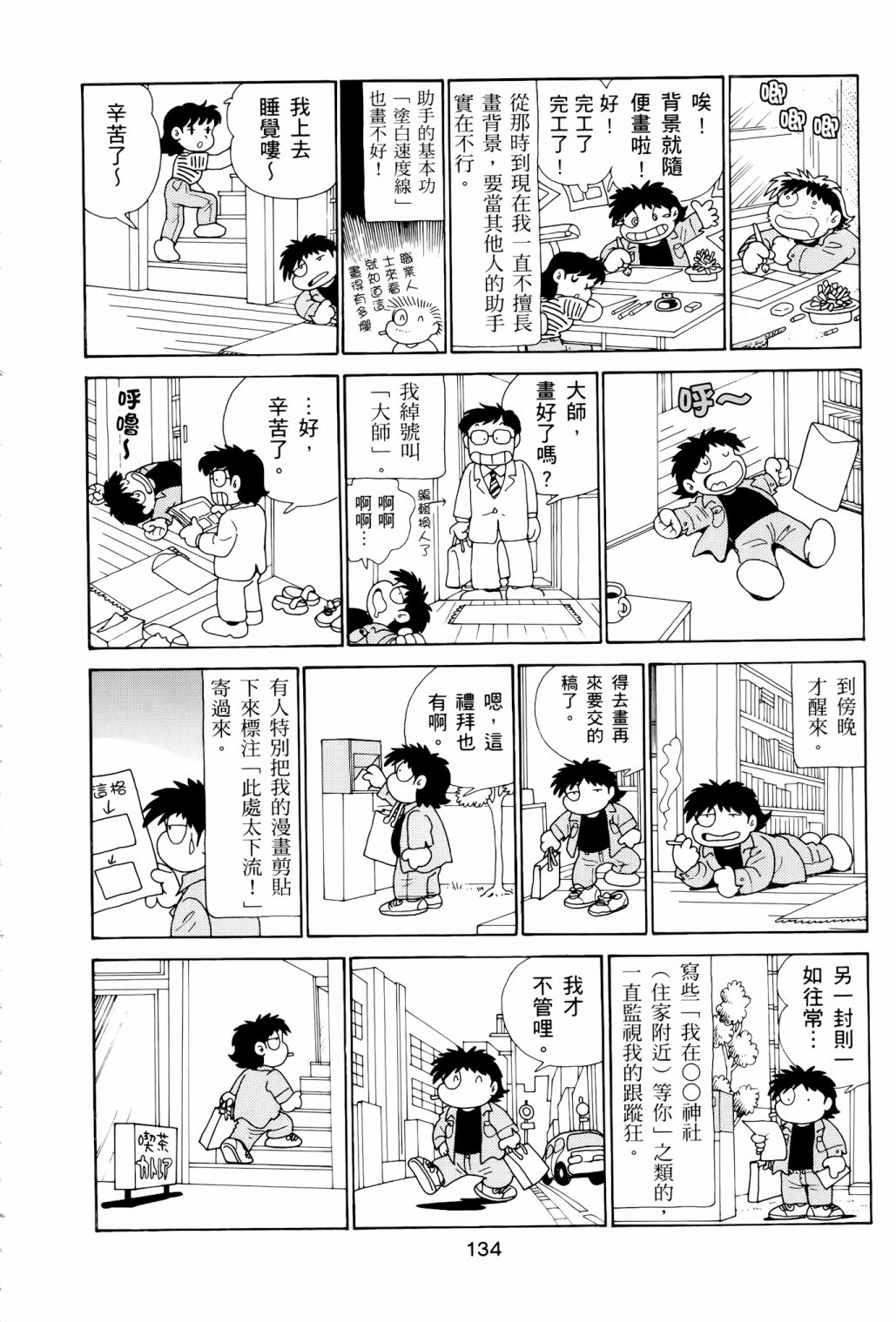 《失踪日记》漫画最新章节第1卷免费下拉式在线观看章节第【138】张图片