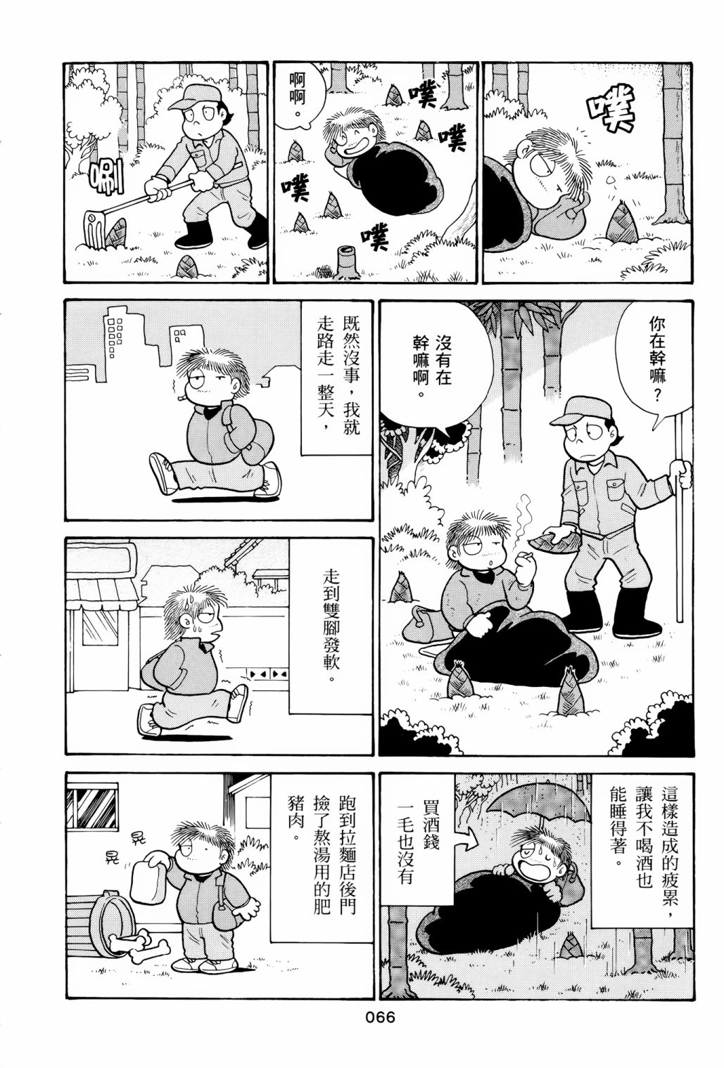 《失踪日记》漫画最新章节第1卷免费下拉式在线观看章节第【70】张图片