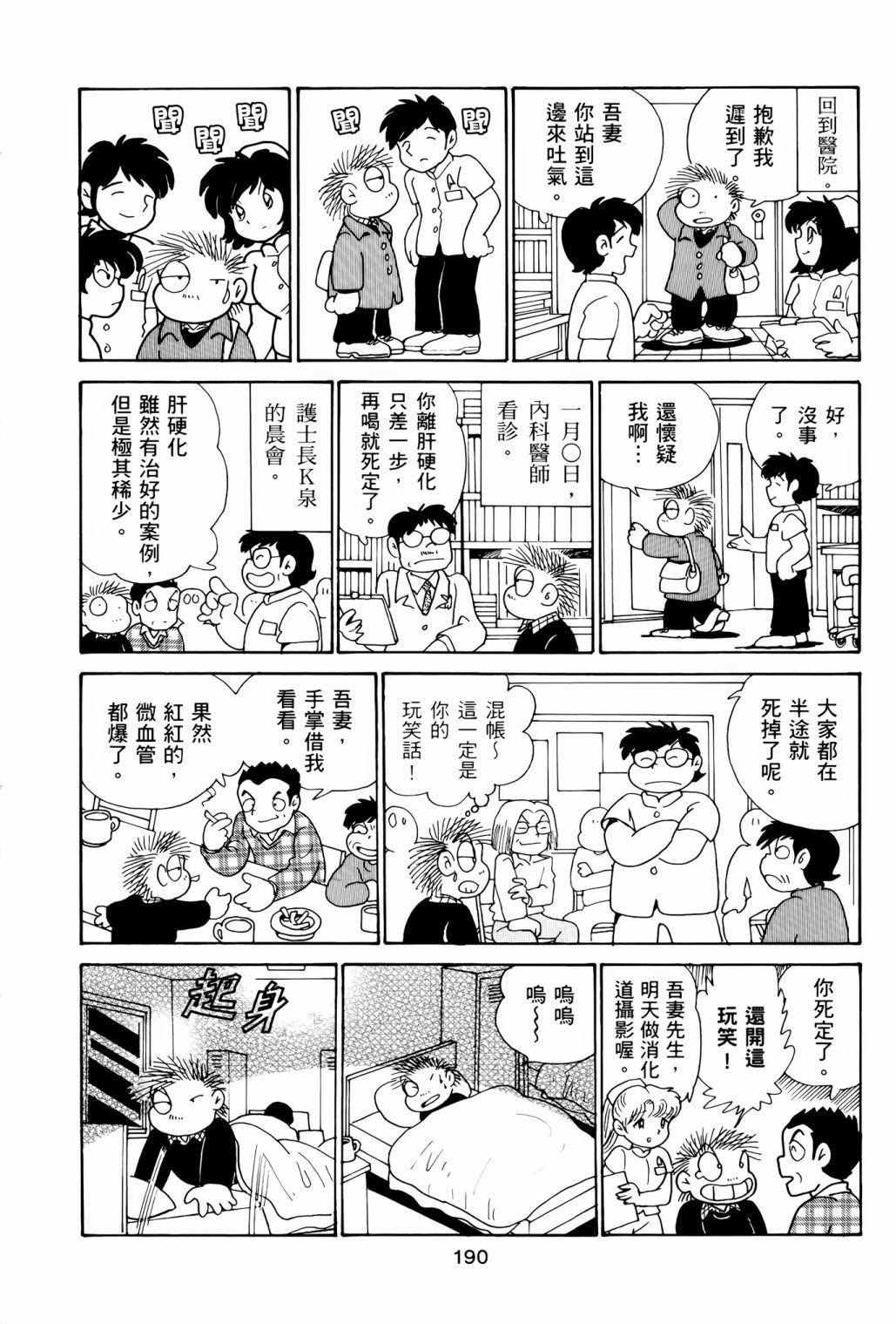 《失踪日记》漫画最新章节第1卷免费下拉式在线观看章节第【194】张图片