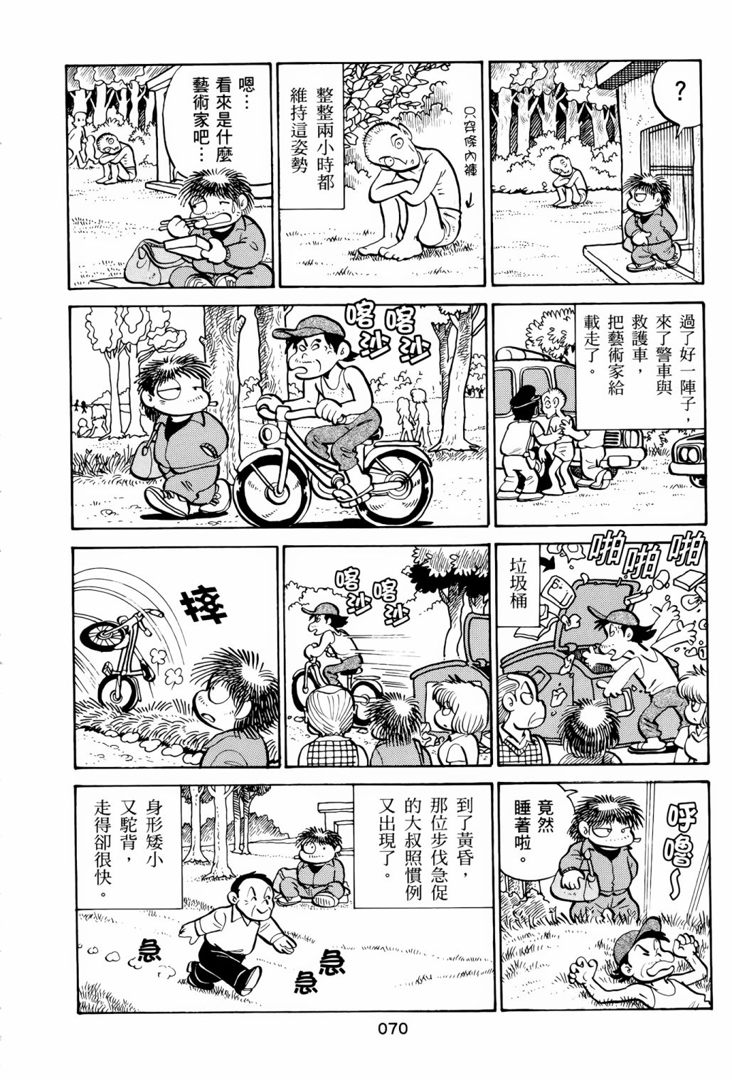 《失踪日记》漫画最新章节第1卷免费下拉式在线观看章节第【74】张图片