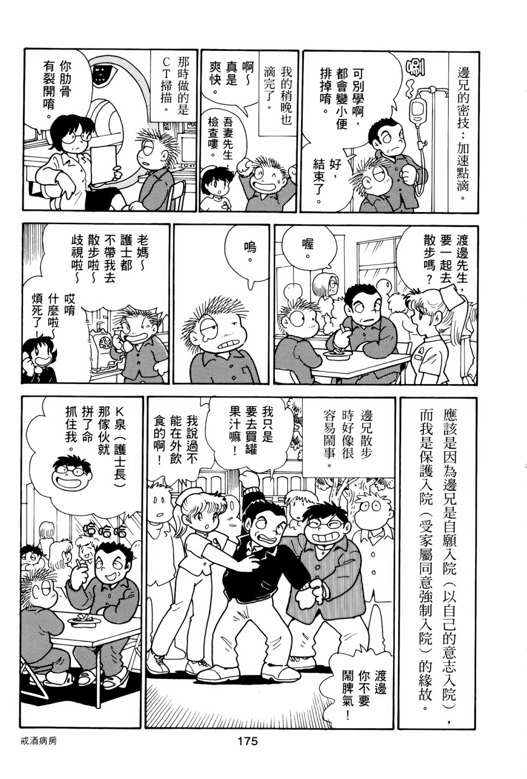 《失踪日记》漫画最新章节第1卷免费下拉式在线观看章节第【179】张图片
